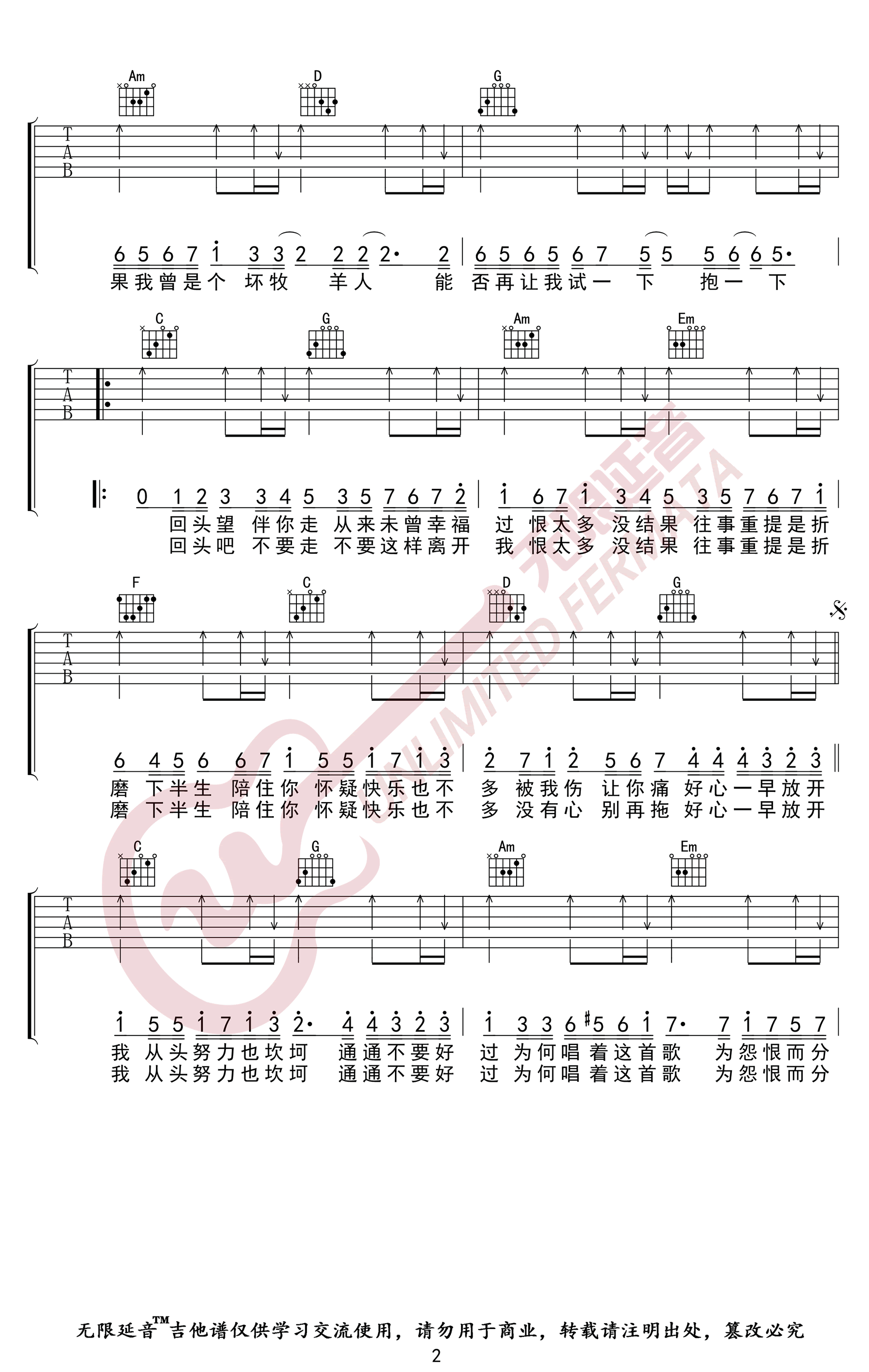 好心分手吉他谱-卢巧音/王力宏-C调-弹唱六线谱插图1