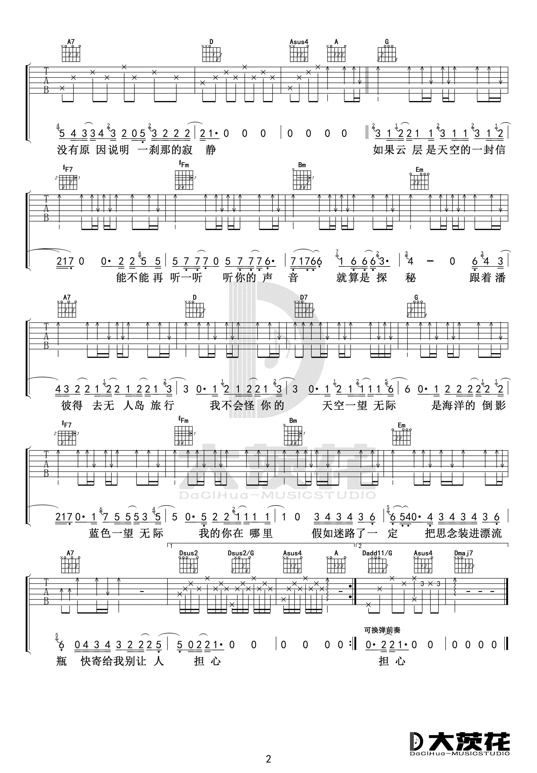 无人之岛吉他谱-任然-D调-弹唱六线谱插图1