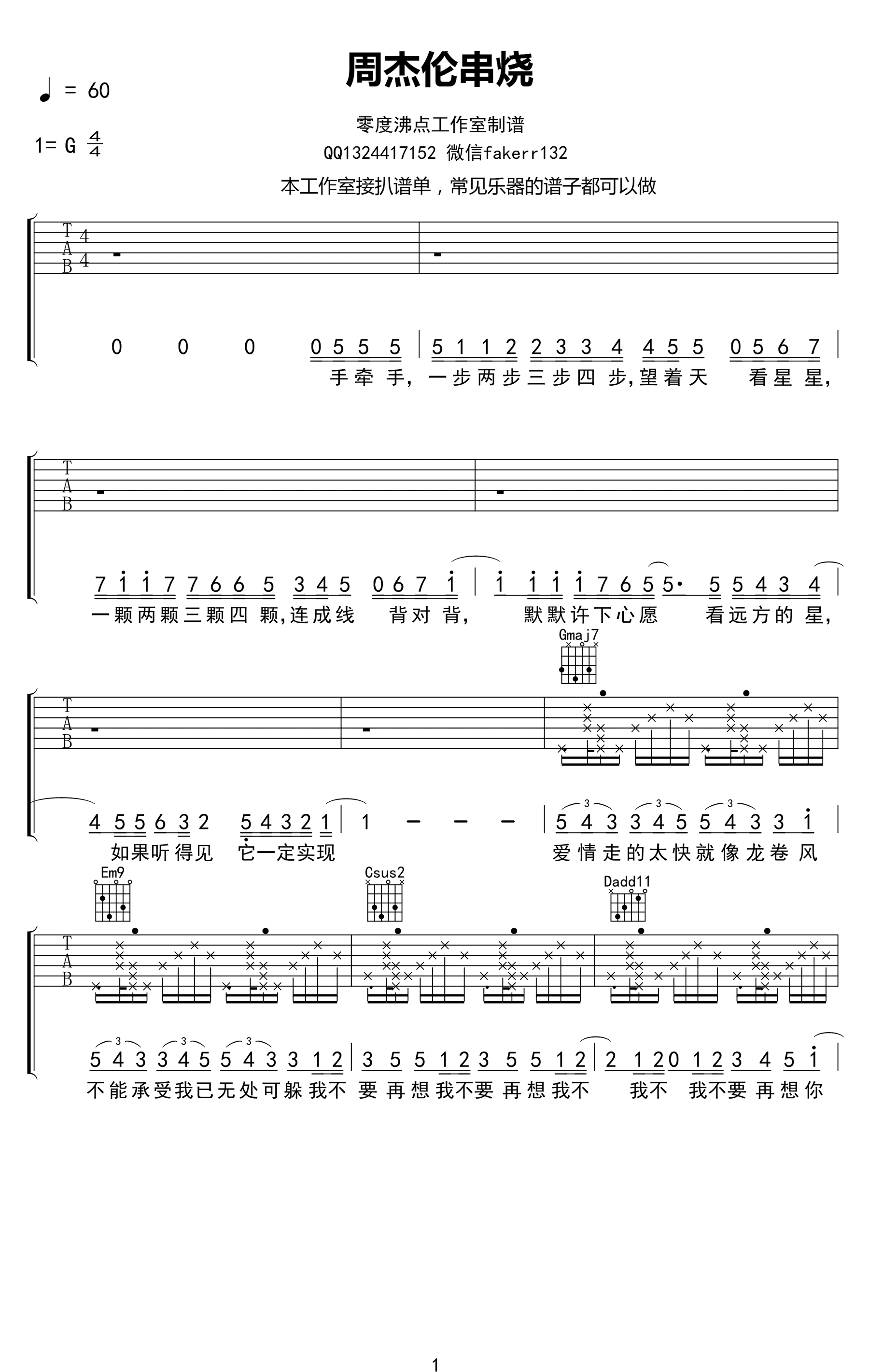 周杰伦歌曲串烧吉他谱-G调-不靠谱组合翻唱-弹唱谱插图