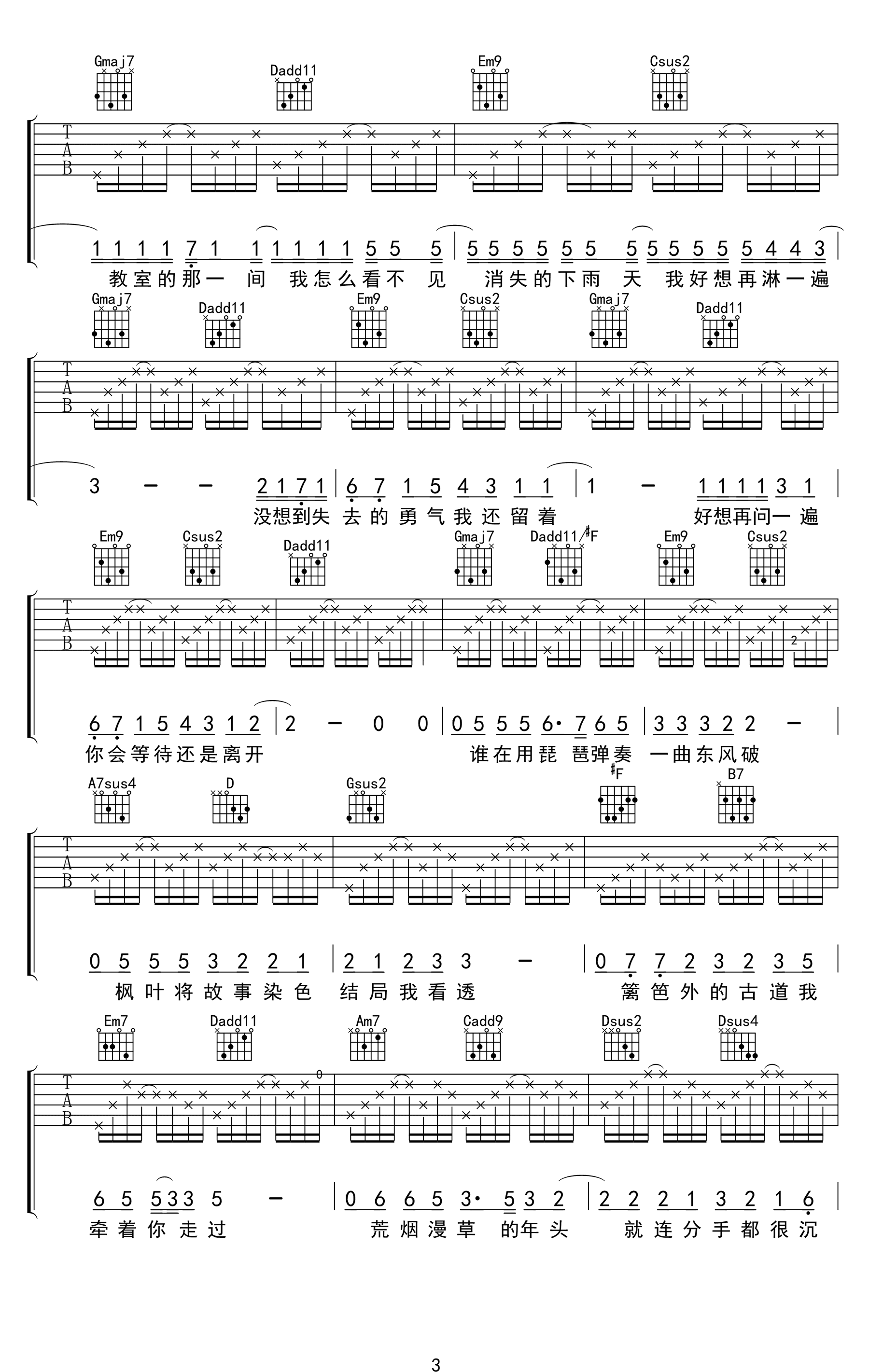 周杰伦歌曲串烧吉他谱-G调-不靠谱组合翻唱-弹唱谱插图2