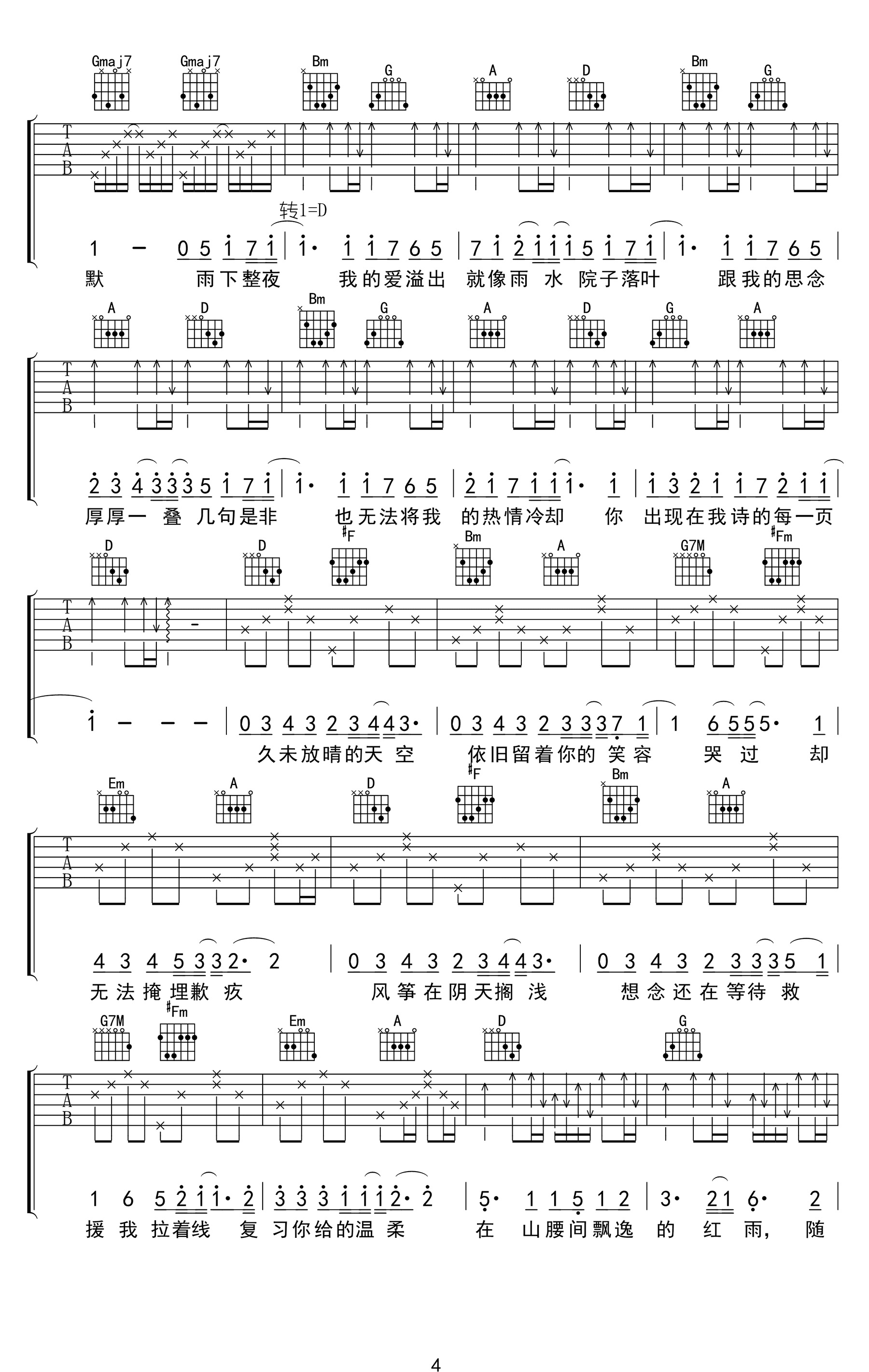 周杰伦歌曲串烧吉他谱-G调-不靠谱组合翻唱-弹唱谱插图3