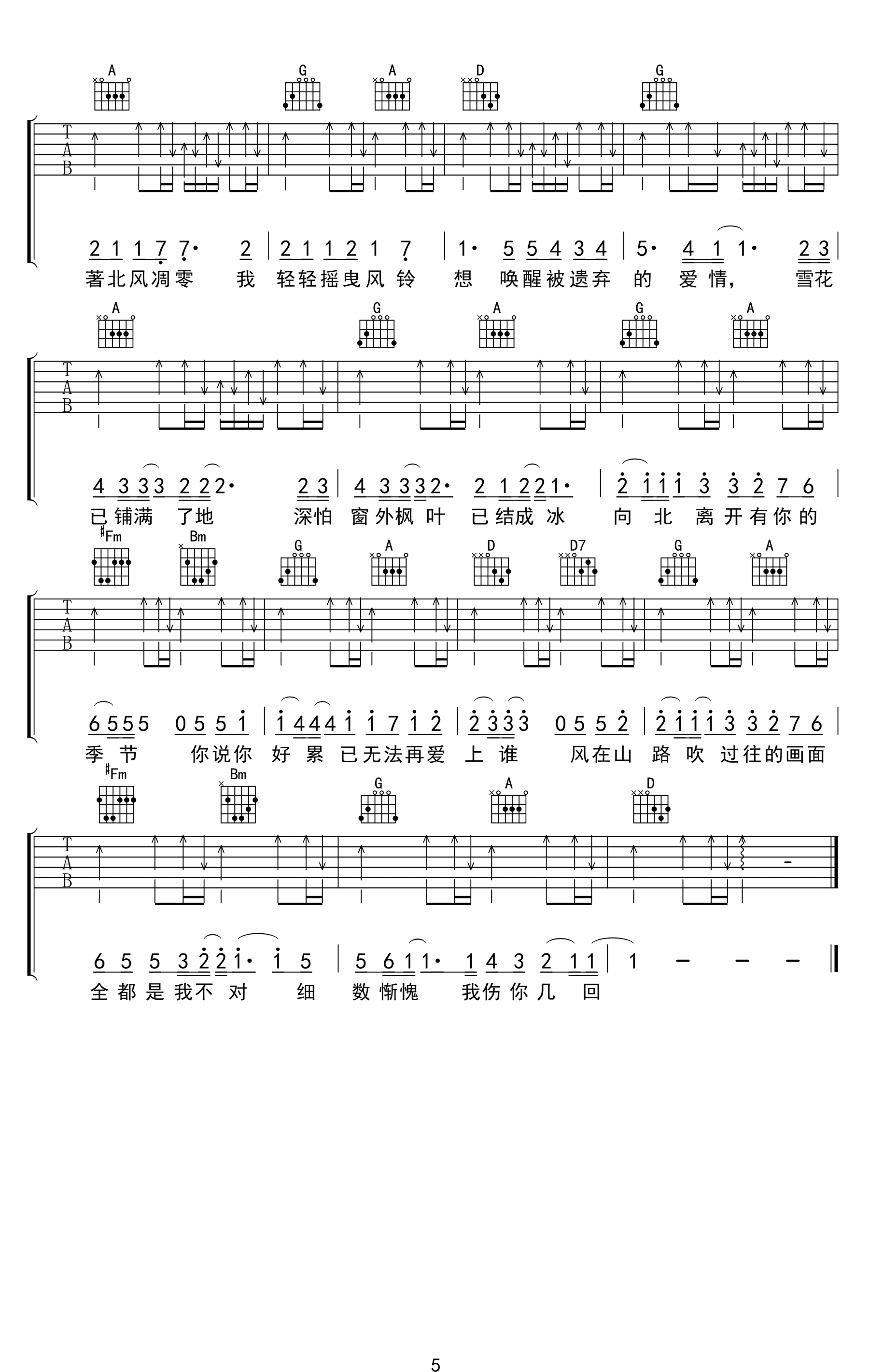 周杰伦歌曲串烧吉他谱-G调-不靠谱组合翻唱-弹唱谱插图4