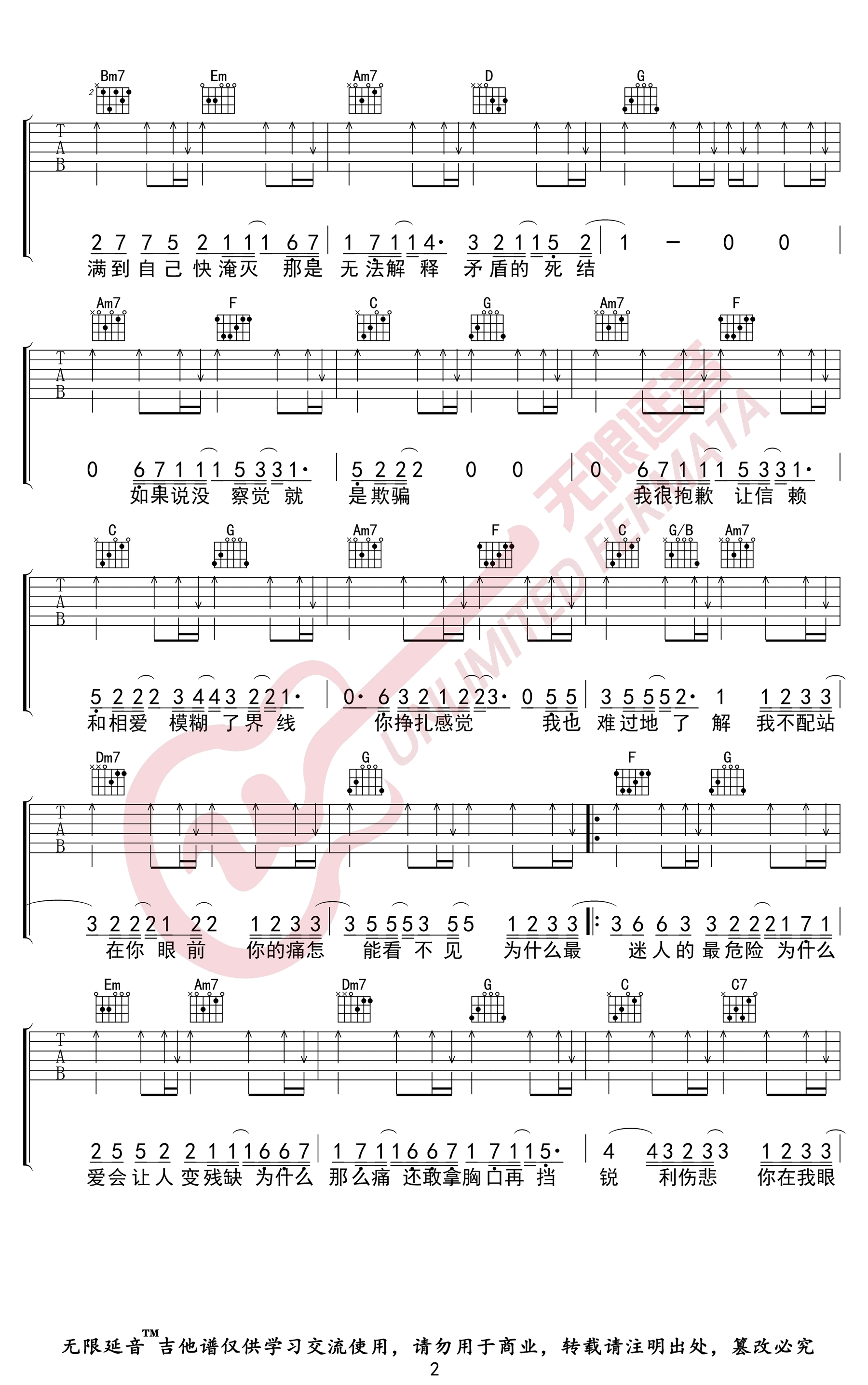 迷人的危险吉他谱-Dance Flow-G调指法-弹唱六线谱插图1