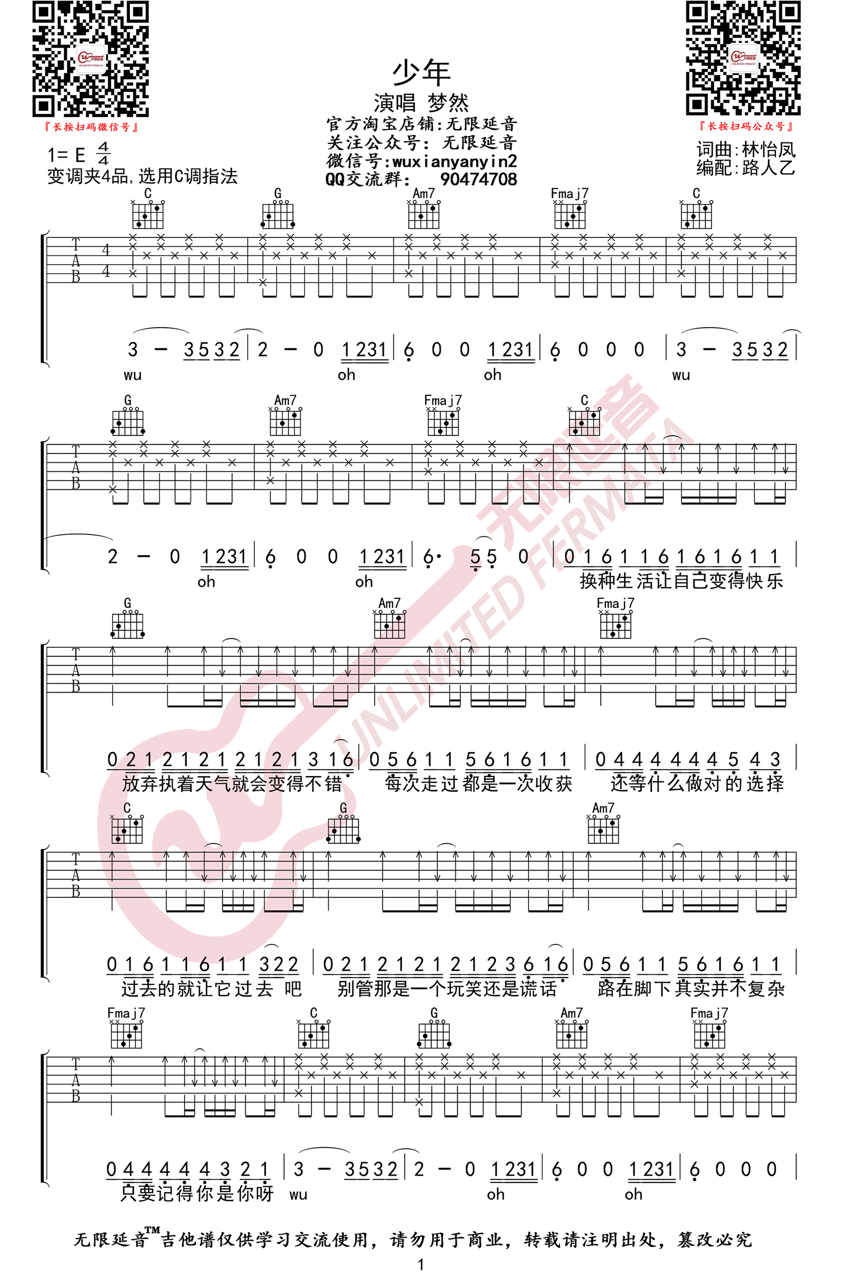 梦然《少年》吉他谱-C调弹唱谱-少年六线谱插图