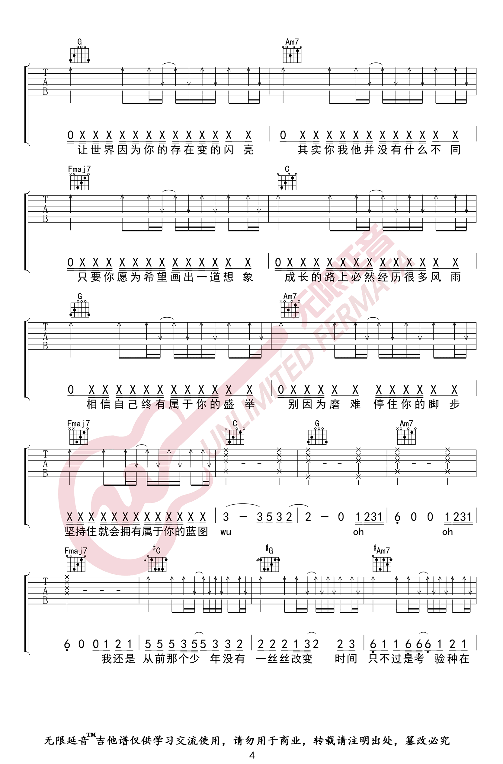 梦然《少年》吉他谱-C调弹唱谱-少年六线谱插图3