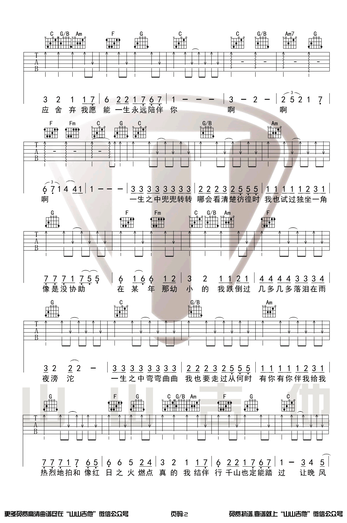 红日吉他谱-李克勤-C调扫弦版-弹唱六线谱插图2