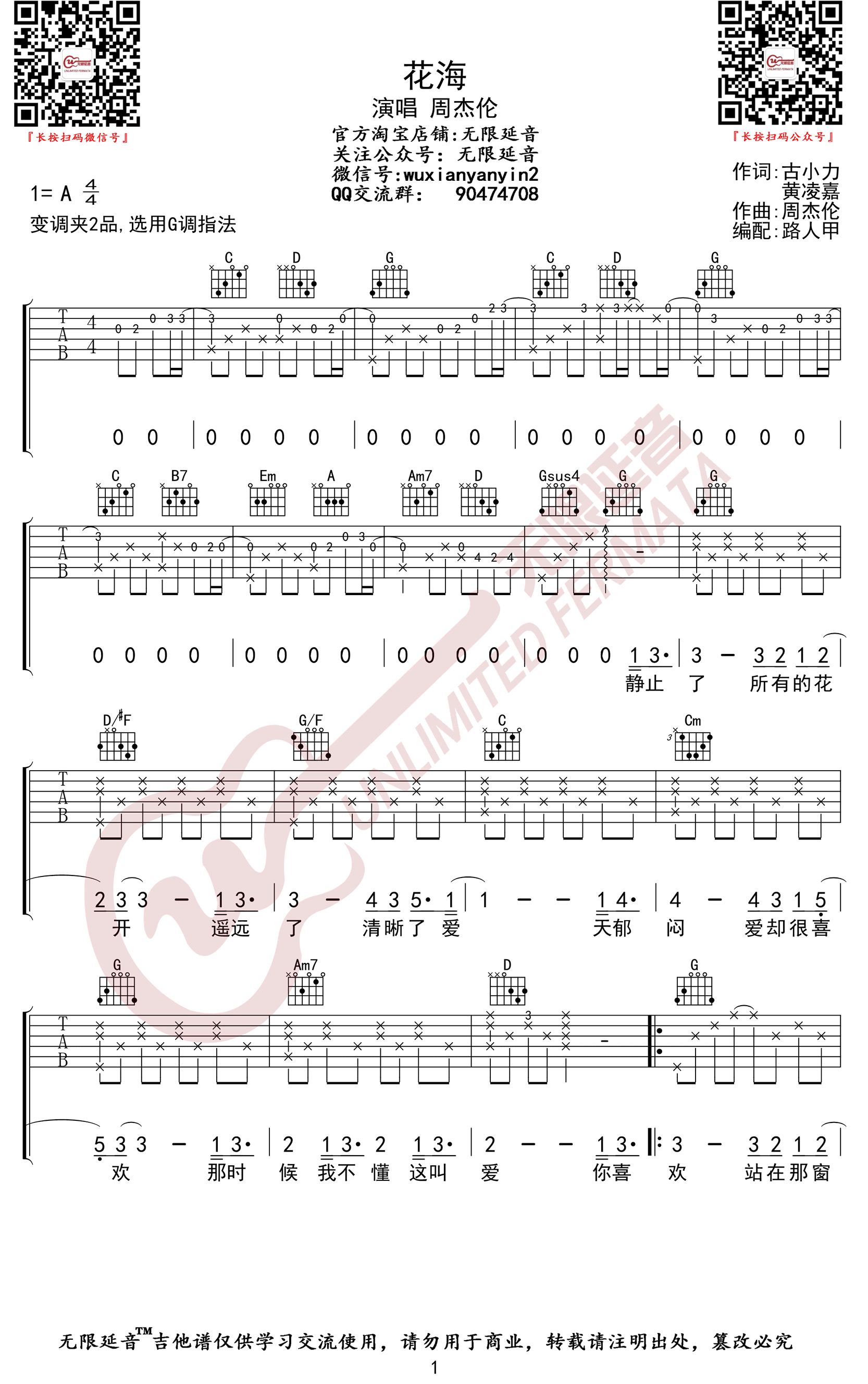 花海吉他谱-周杰伦-G调弹唱谱高清版插图