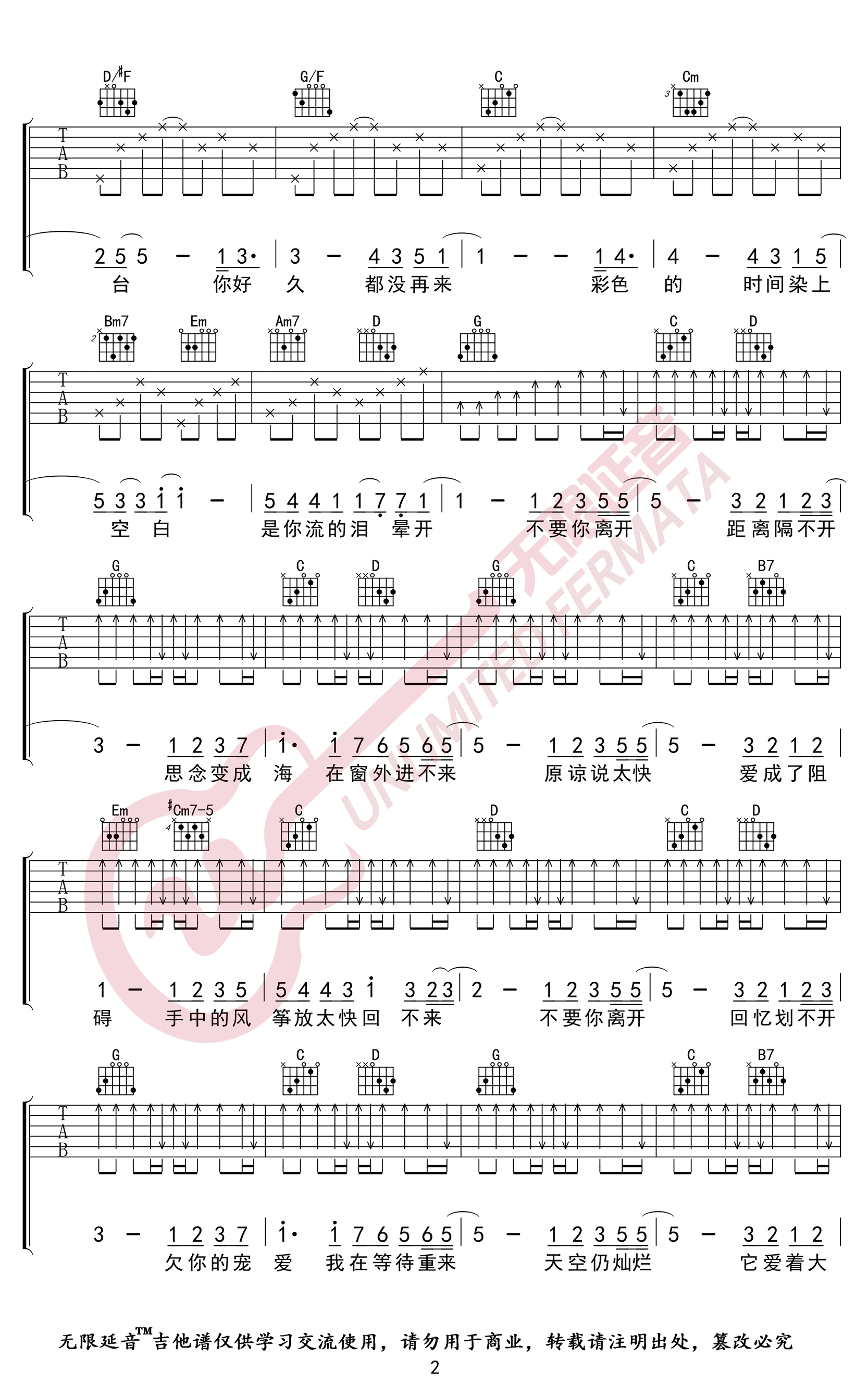 花海吉他谱-周杰伦-G调弹唱谱高清版插图1