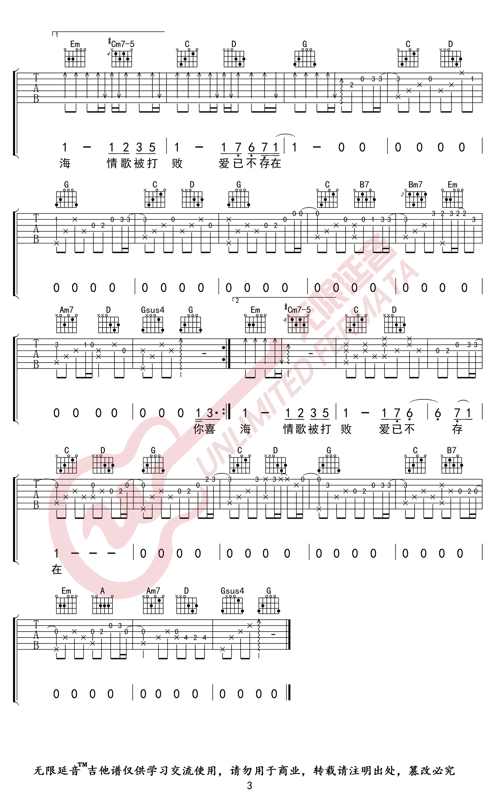 花海吉他谱-周杰伦-G调弹唱谱高清版插图2