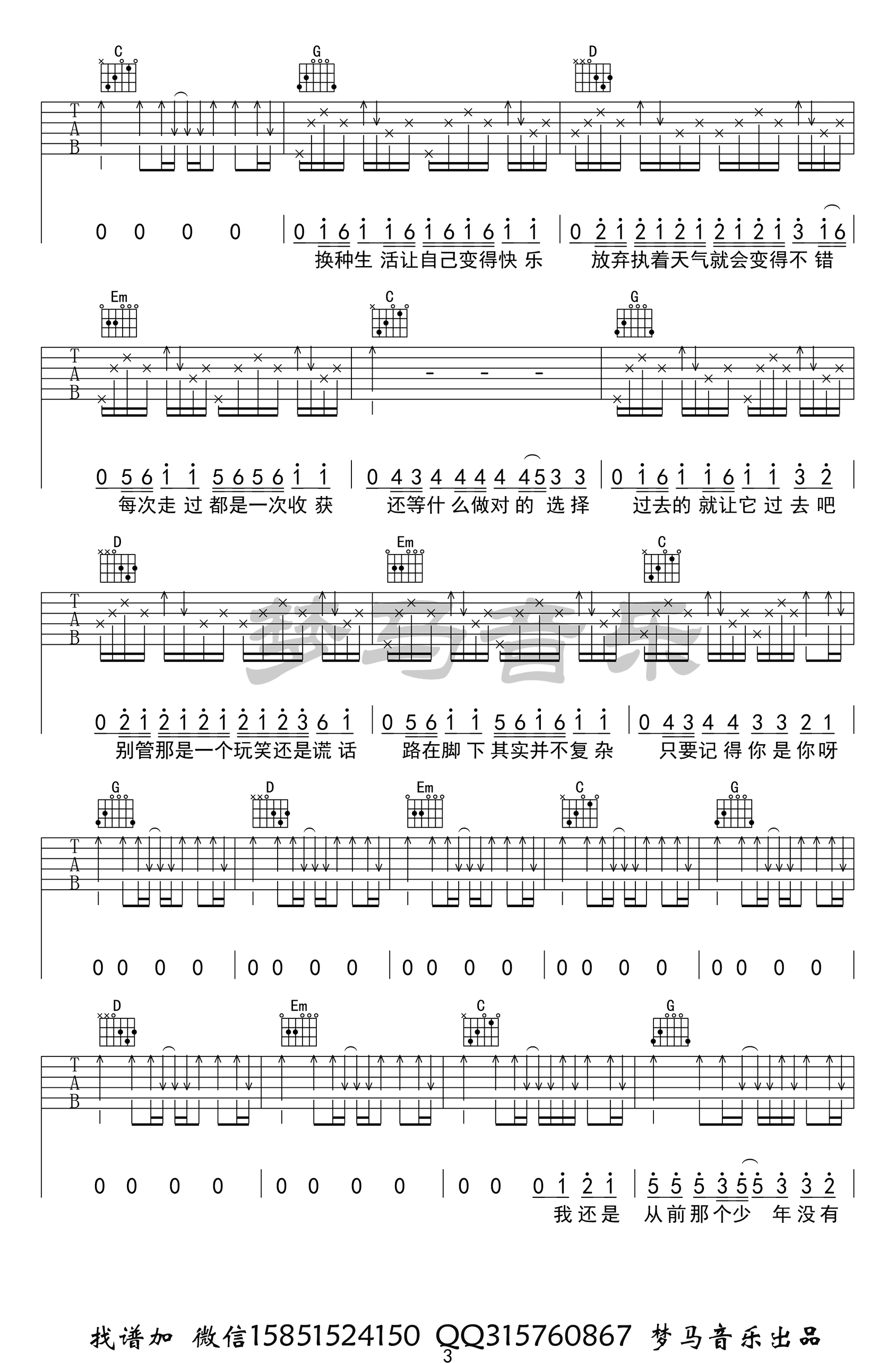 少年吉他谱G调-梦然-吉他弹唱谱-高清图片谱插图2