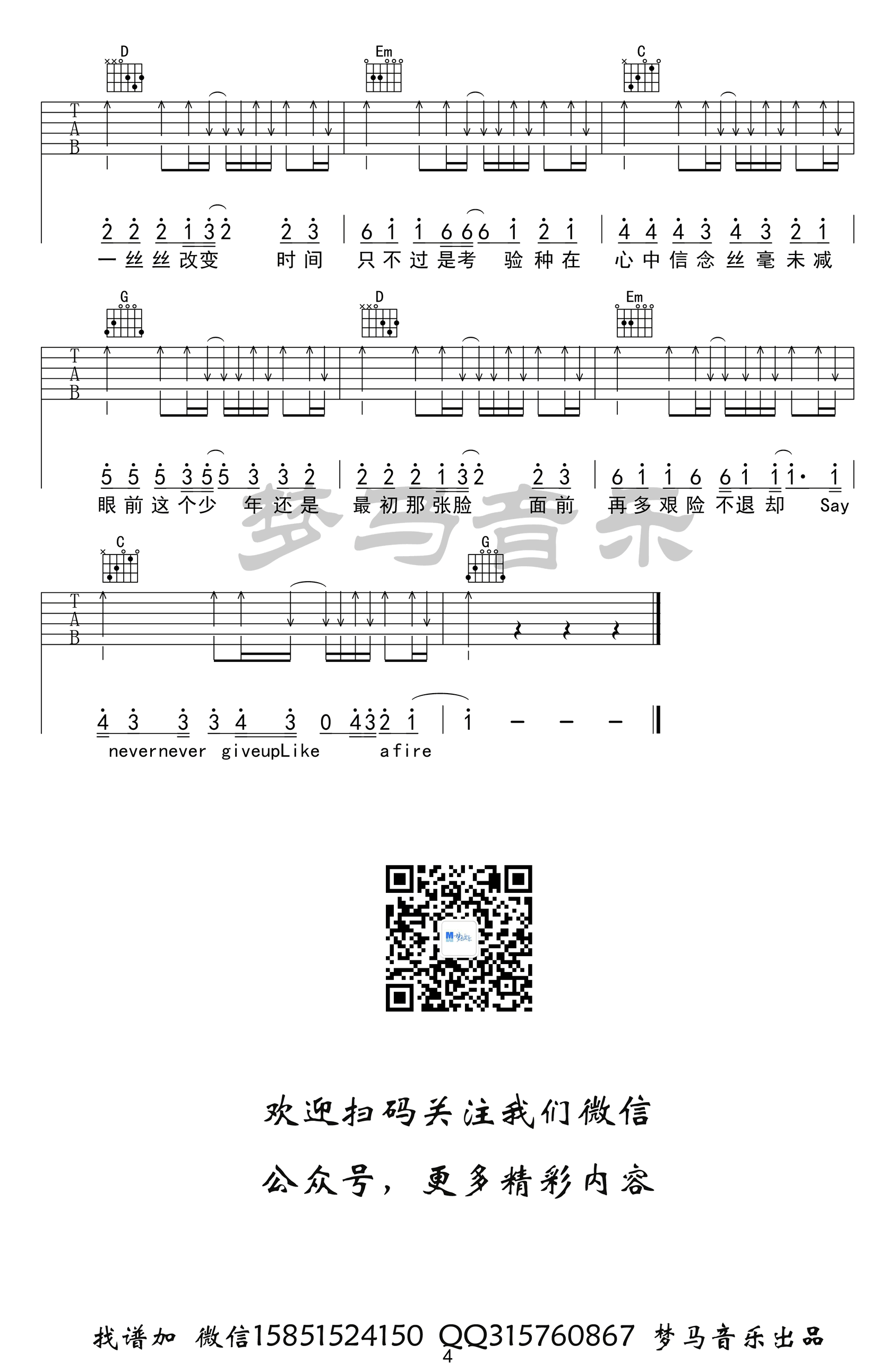少年吉他谱G调-梦然-吉他弹唱谱-高清图片谱插图3