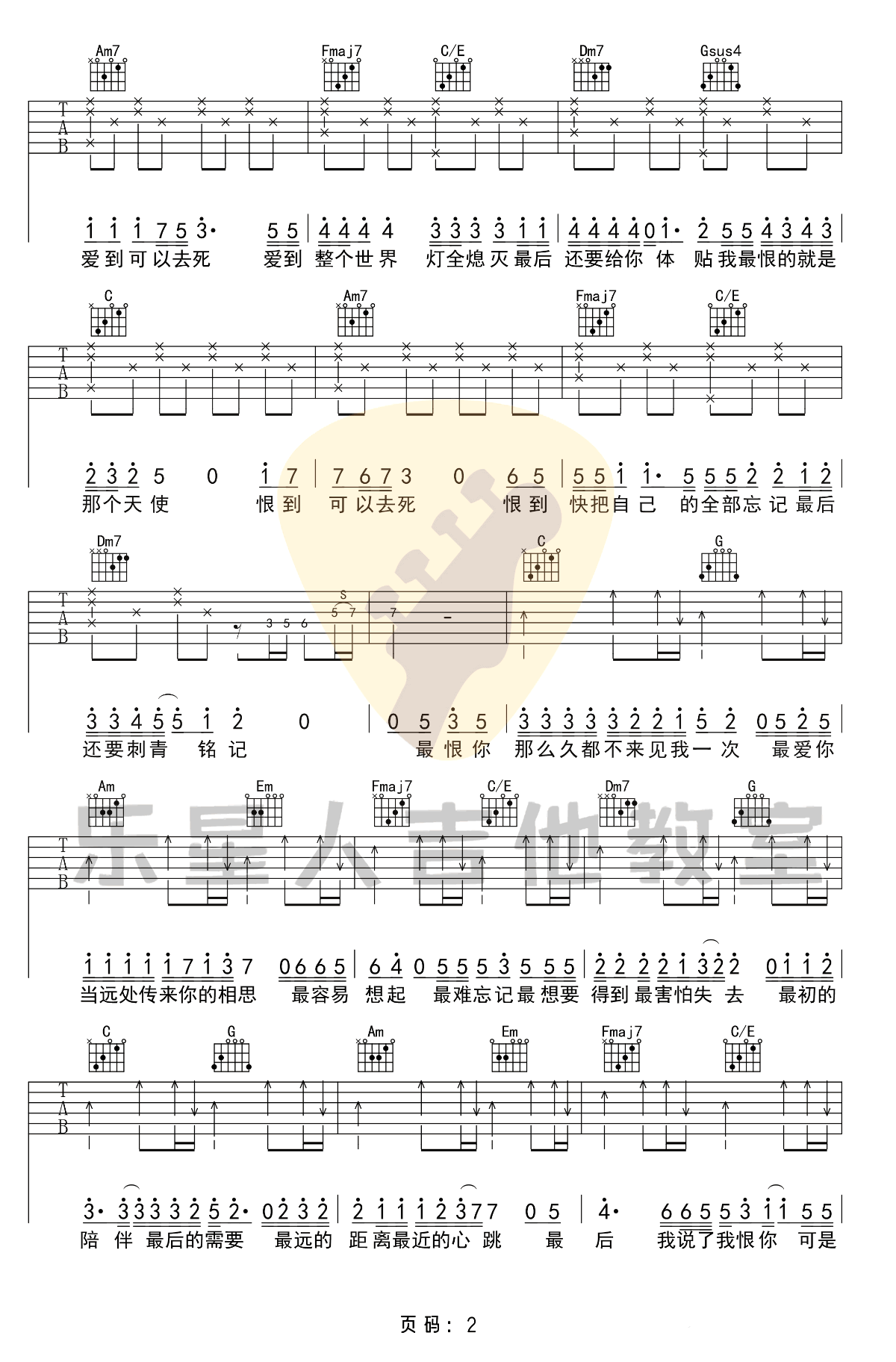 最天使吉他谱-曾轶可-C调原版-弹唱六线谱插图1