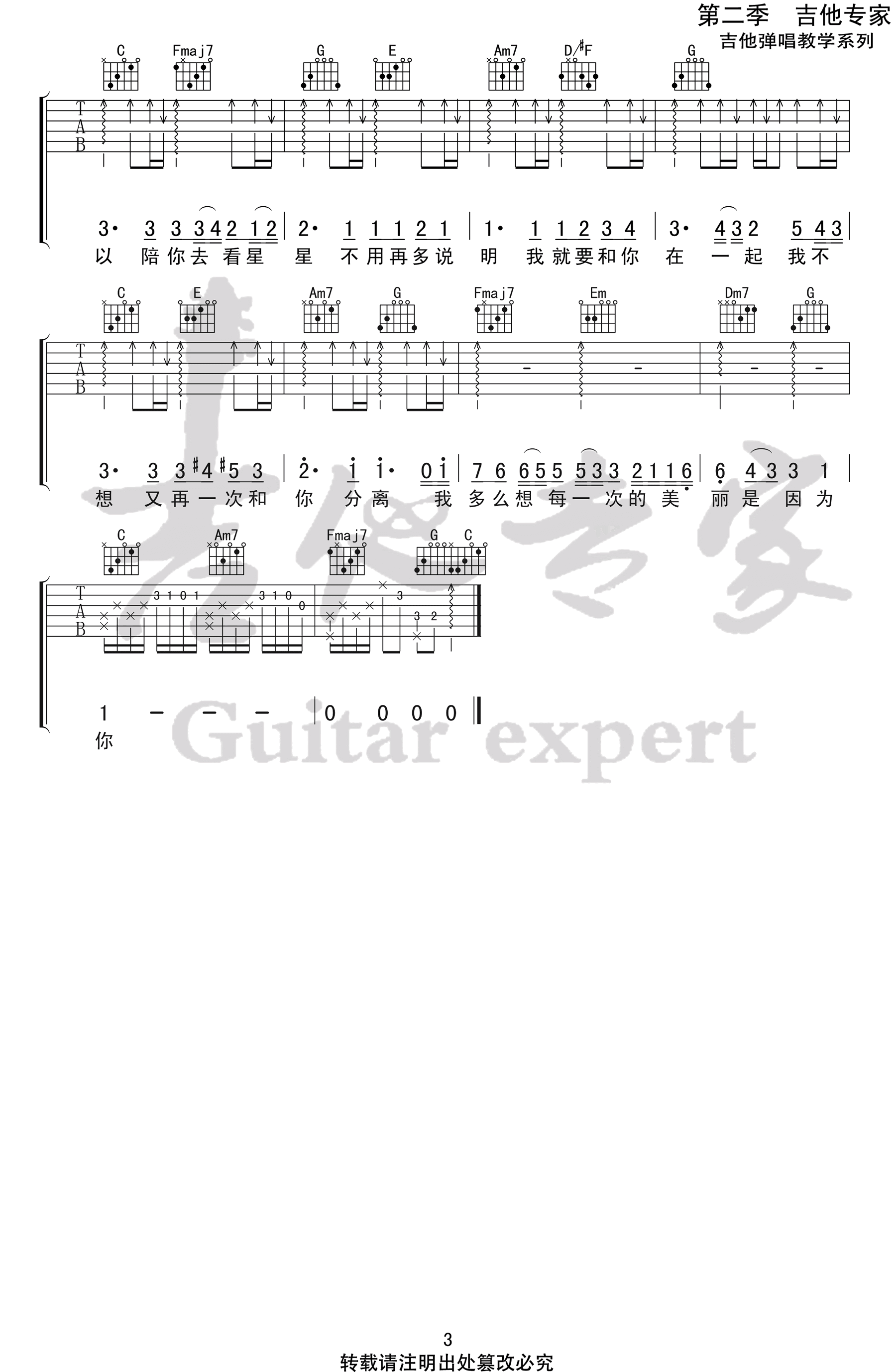 我可以吉他谱-房东的猫-C调弹唱谱-高清版插图2