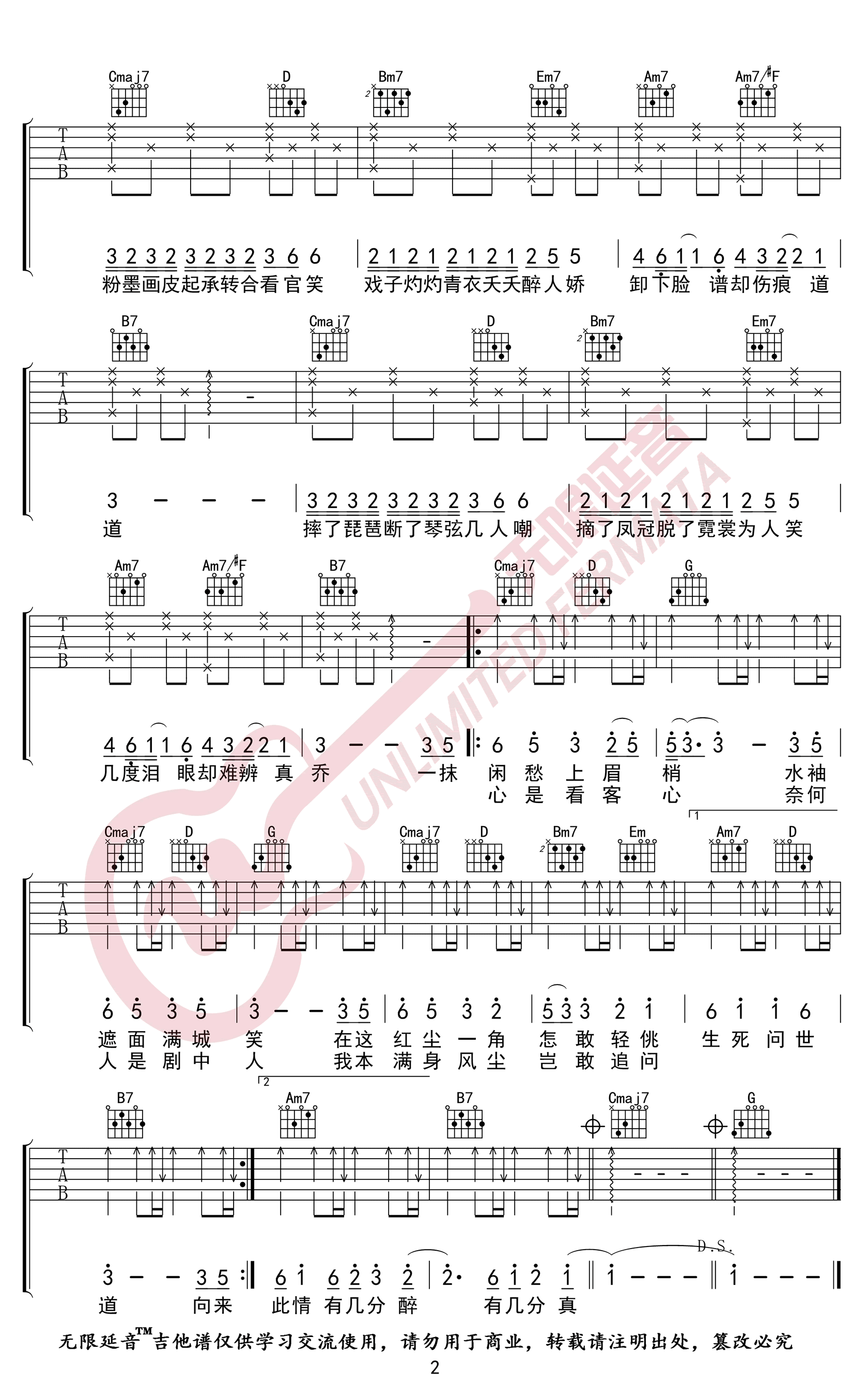 排骨教主《伶人》吉他谱-G调-弹唱六线谱插图2