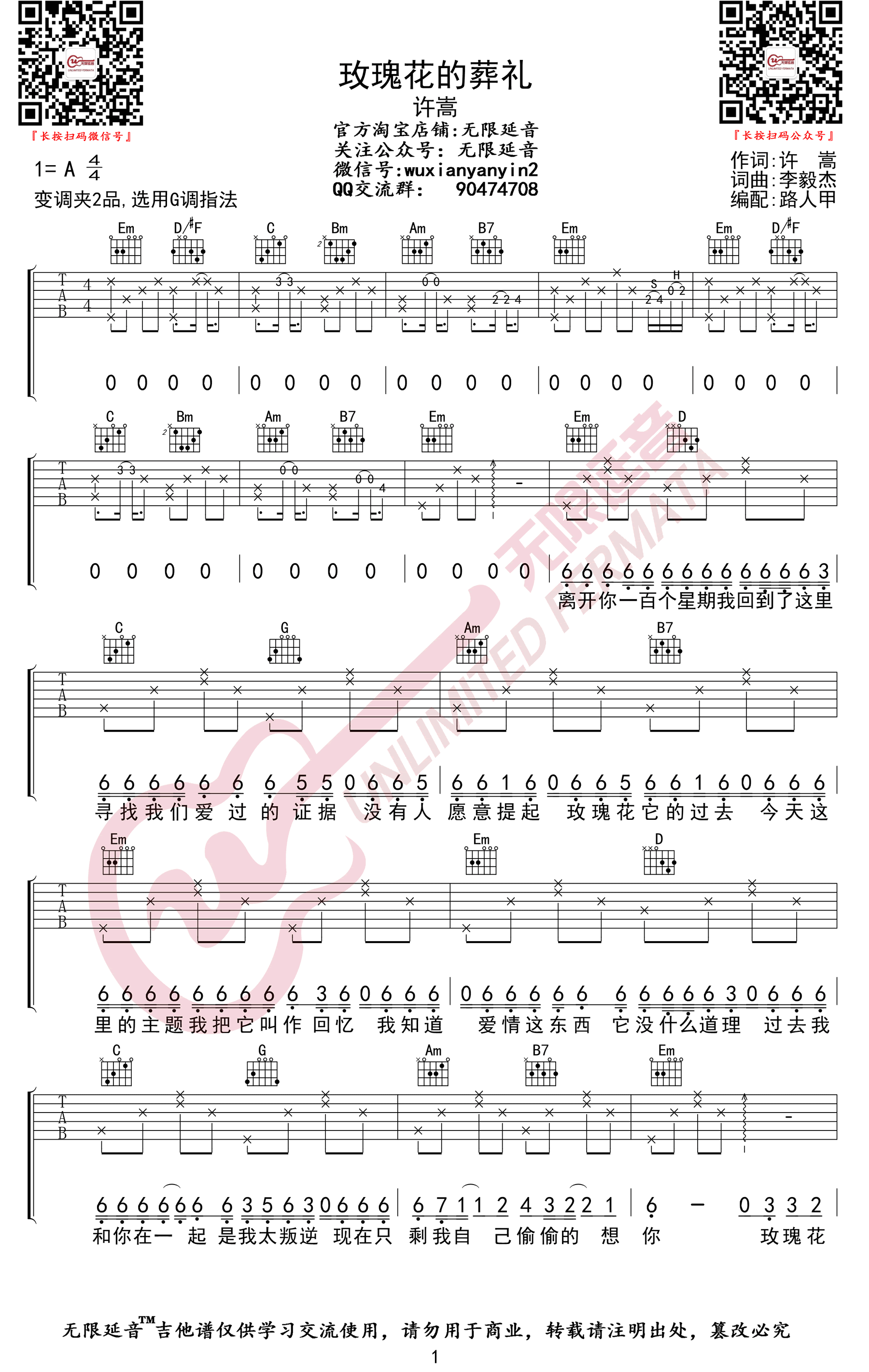 玫瑰花的葬礼吉他谱-许嵩-G调指法-弹唱六线谱插图