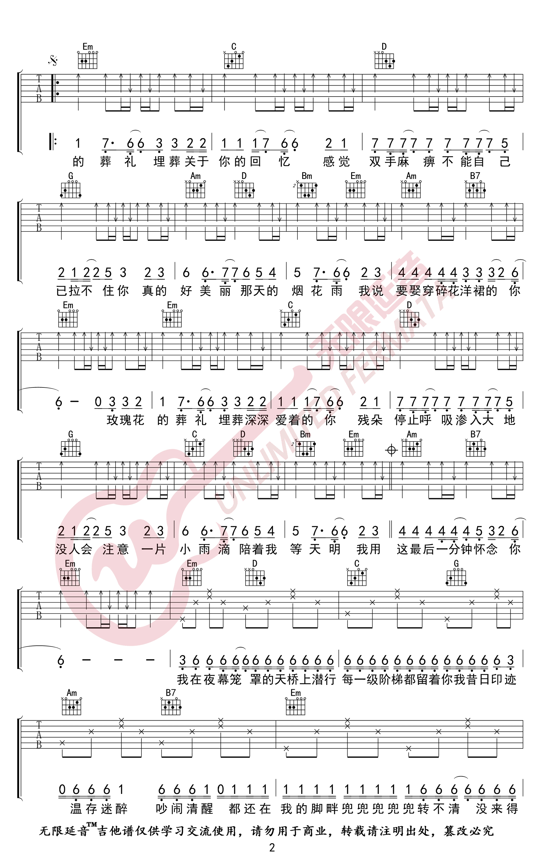 玫瑰花的葬礼吉他谱-许嵩-G调指法-弹唱六线谱插图2