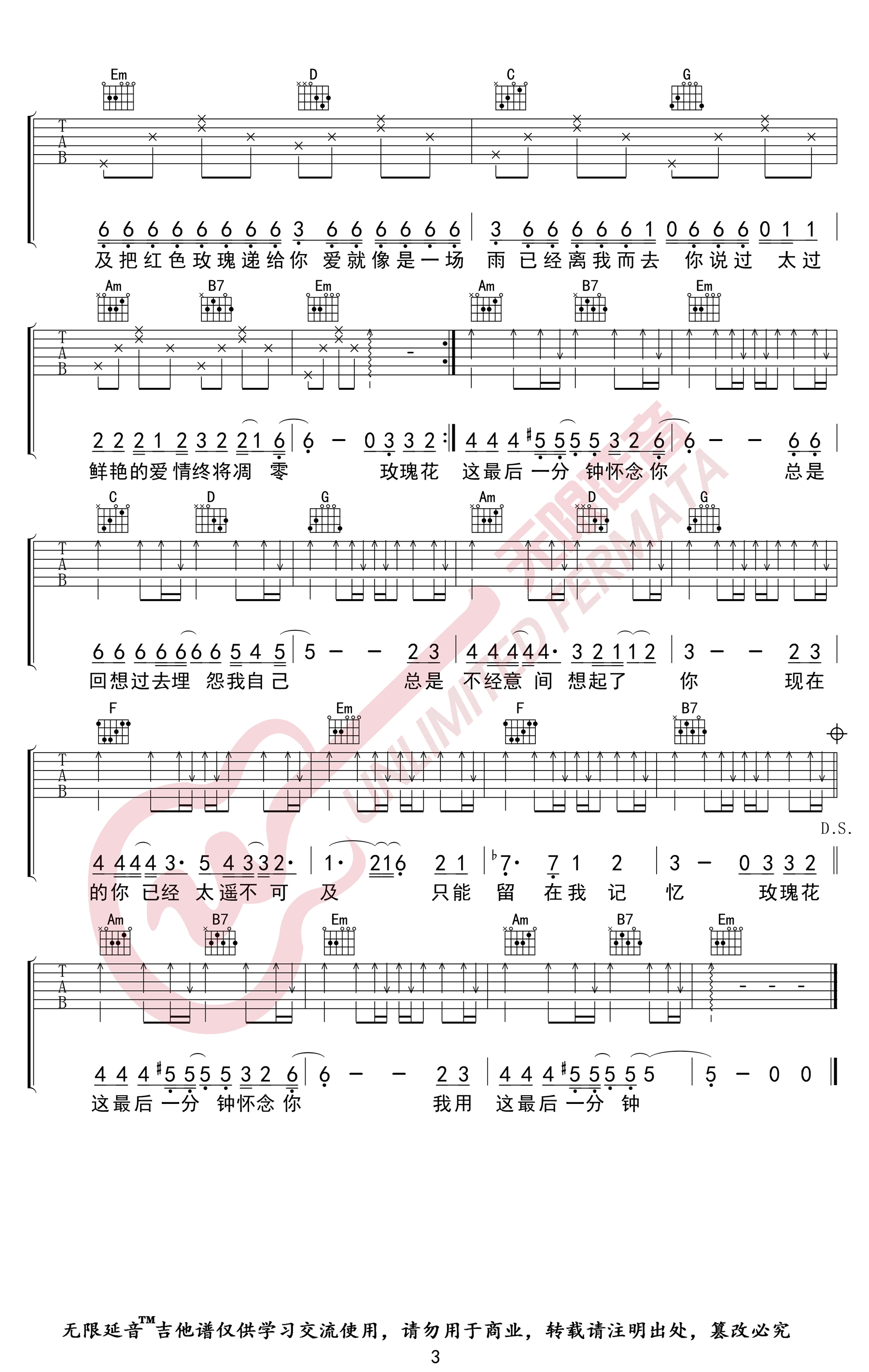 玫瑰花的葬礼吉他谱-许嵩-G调指法-弹唱六线谱插图4