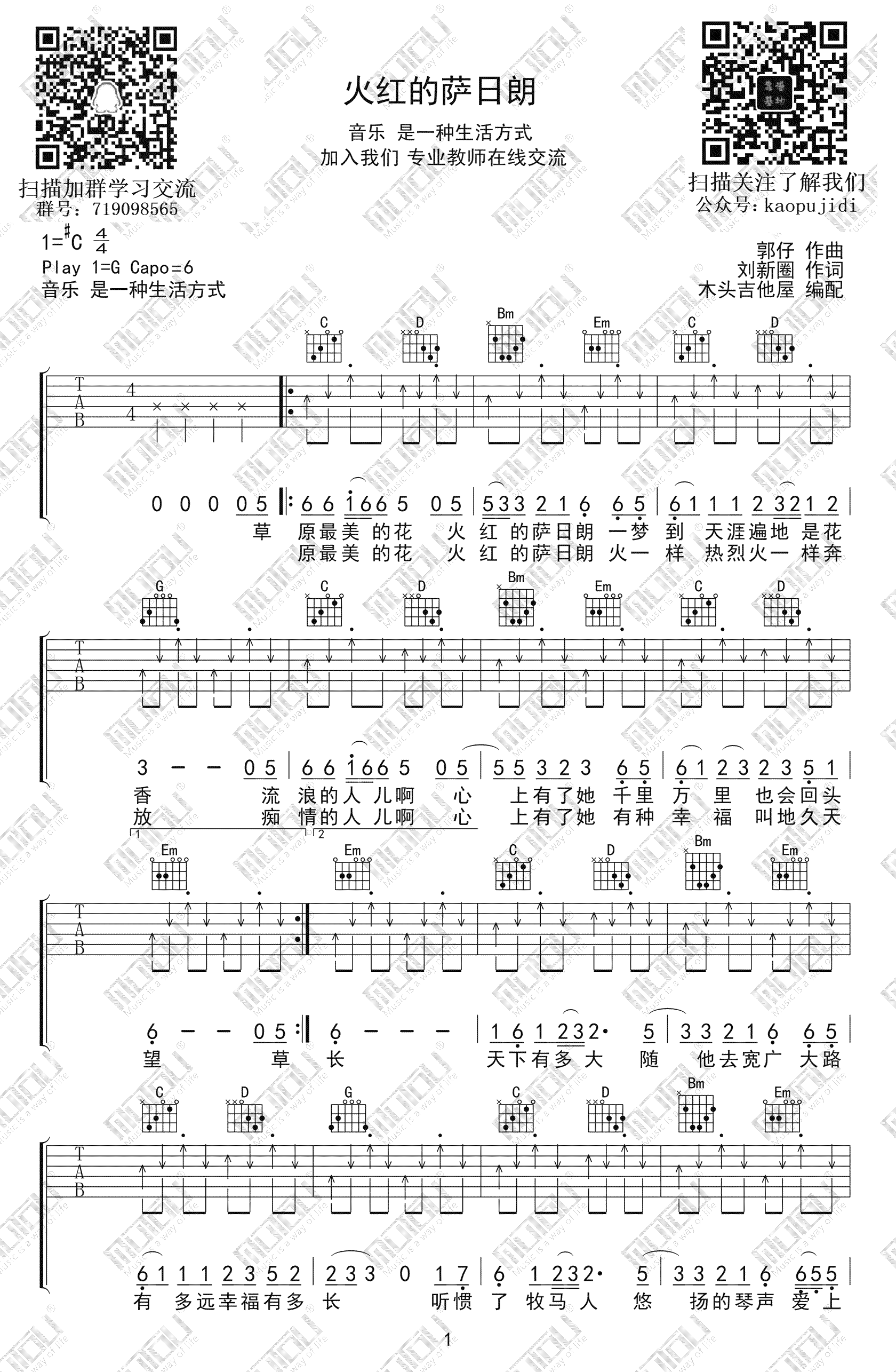火红的萨日朗吉他谱-乌兰托雅-G调切音版-弹唱谱插图