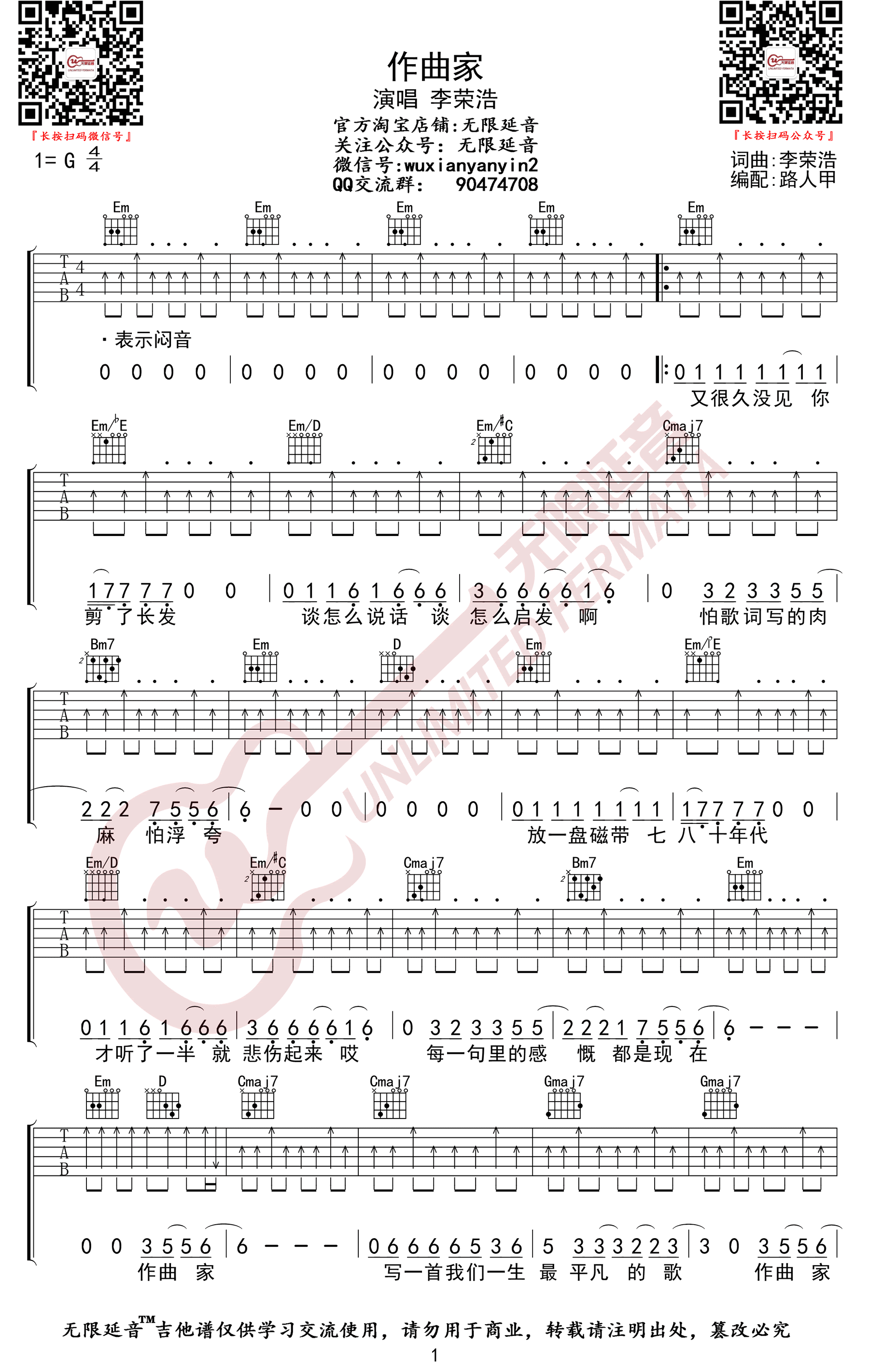 作曲家吉他谱-李荣浩-G调指法-弹唱六线谱插图
