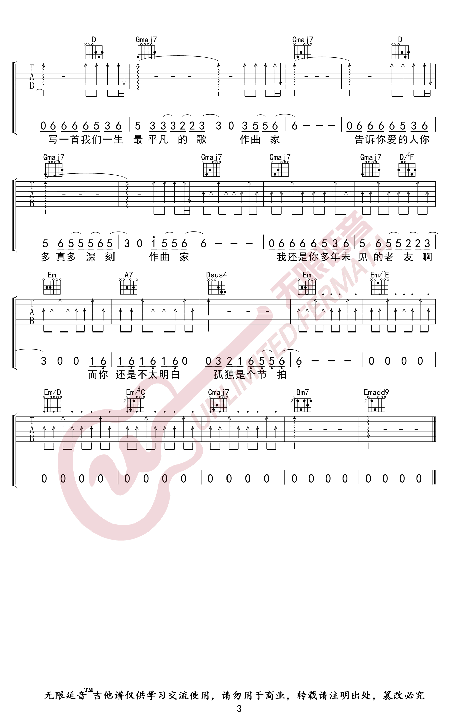 作曲家吉他谱-李荣浩-G调指法-弹唱六线谱插图2