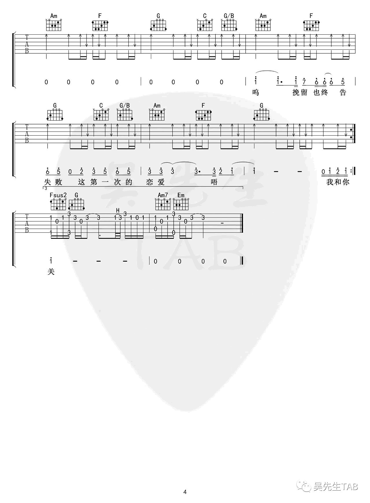 还是分开吉他谱-张叶蕾-C调-弹唱谱完整版插图6
