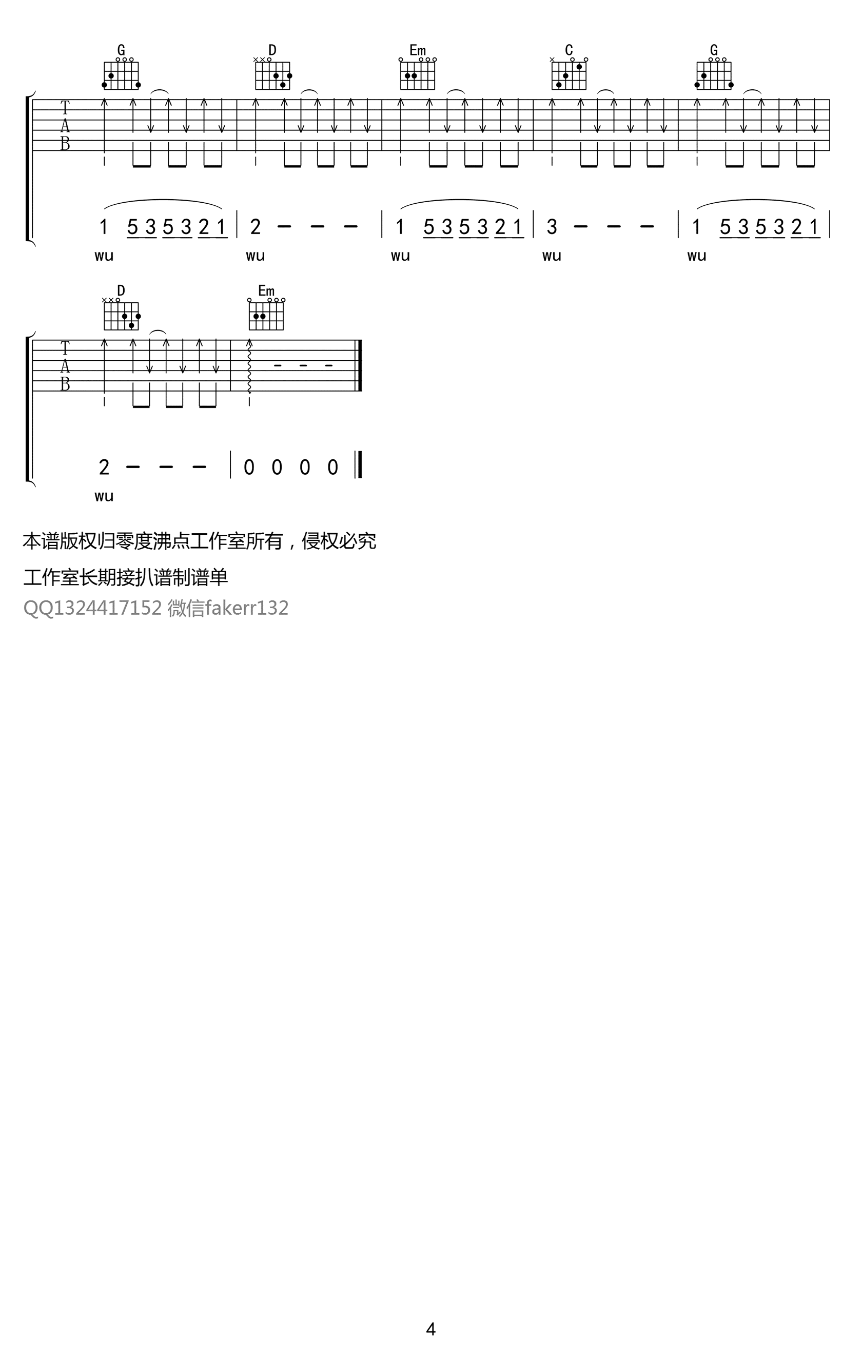 你是人间四月天吉他谱-解忧邵帅-高清完整版插图3