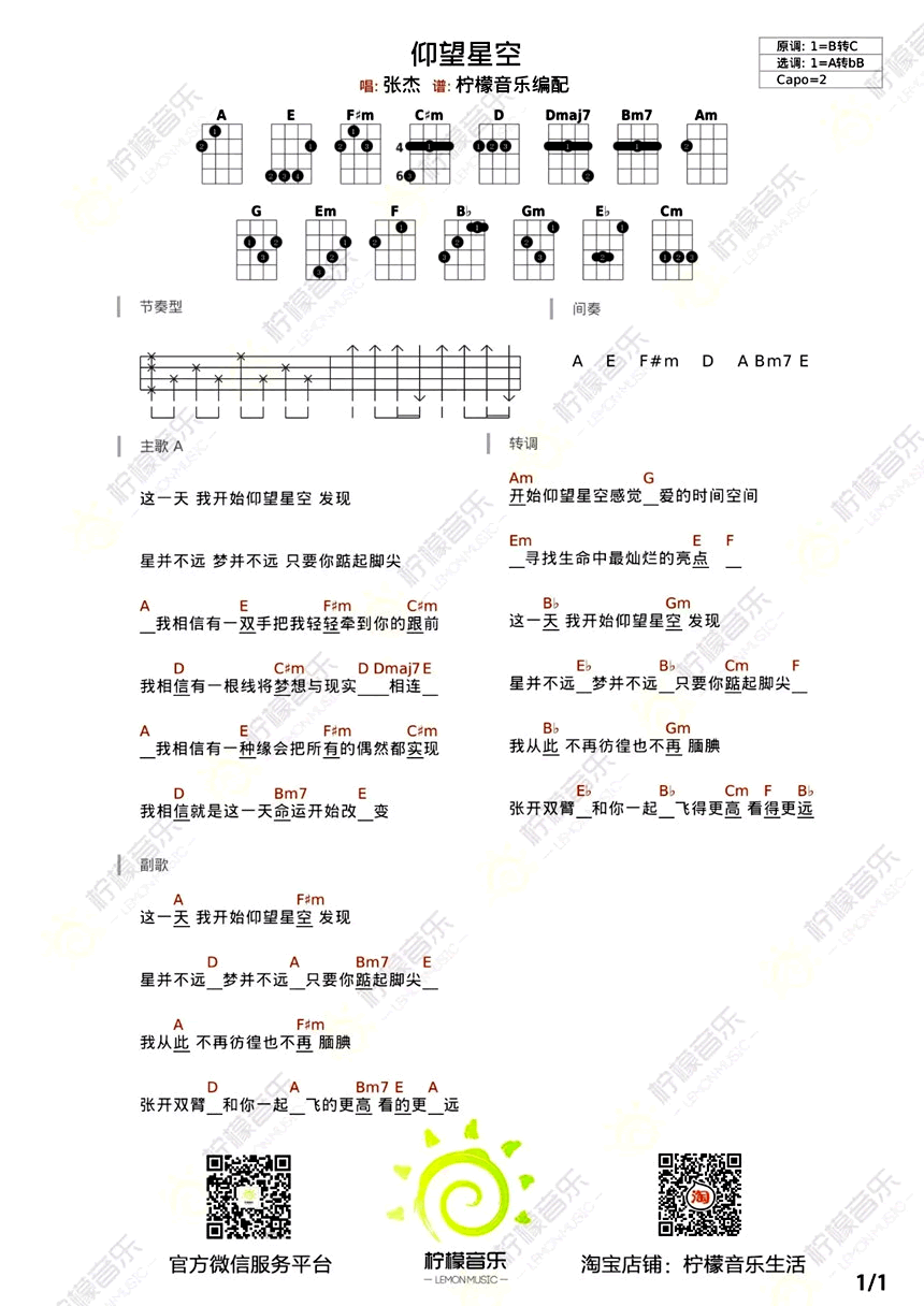 仰望星空ukulele谱-张杰-尤克里里谱-弹唱谱插图