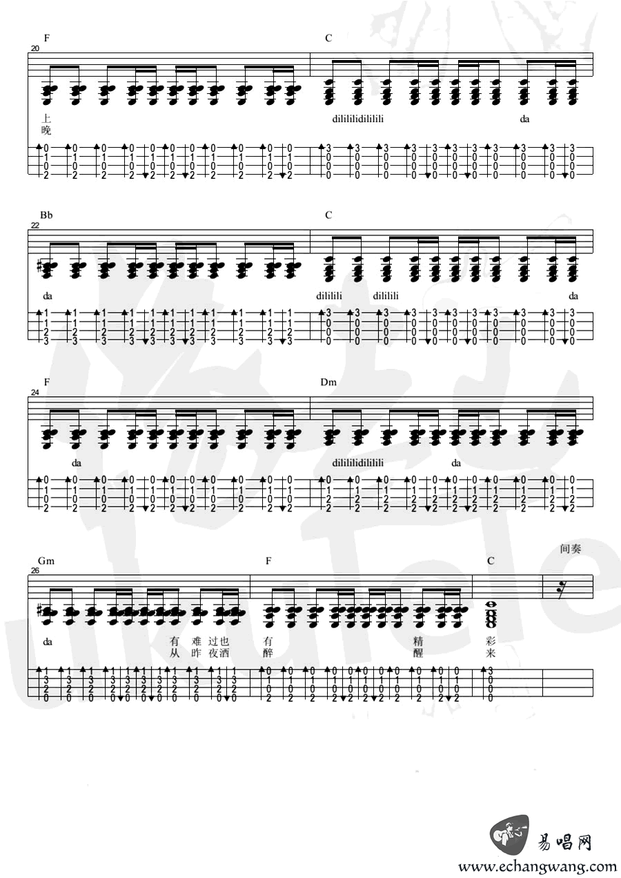 曾经的你尤克里里谱-许巍-ukulele弹唱谱插图2