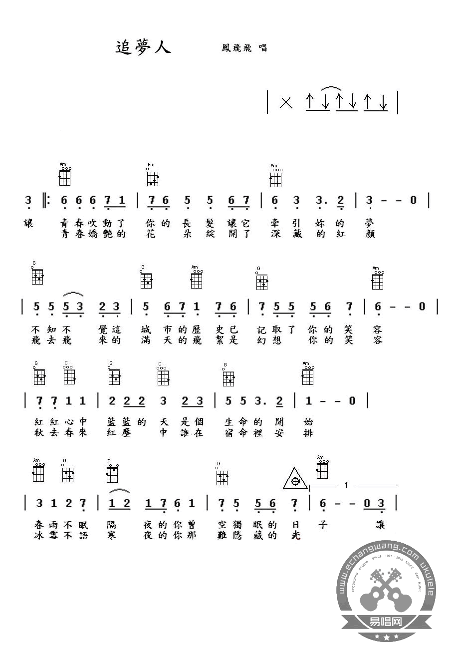 追梦人ukulele谱-凤飞飞-尤克里里谱-弹唱谱插图