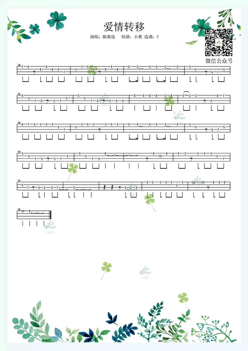 爱情转移ukulele谱-陈奕迅-弹唱谱+指弹谱版本-尤克里里谱插图2