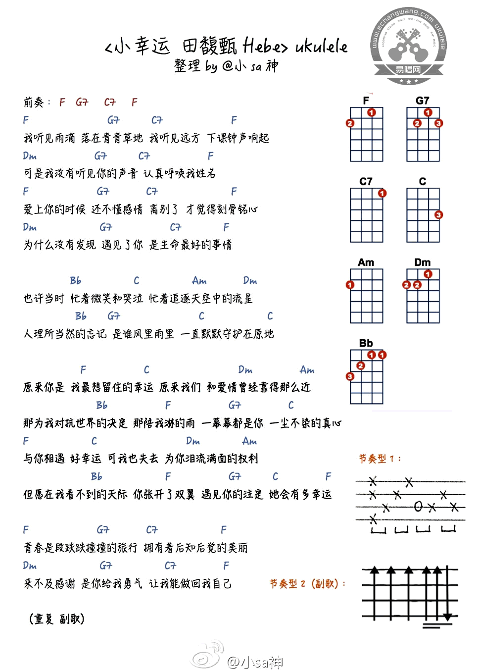 小幸运ukulele谱-田馥甄-尤克里里弹唱-教学视频插图