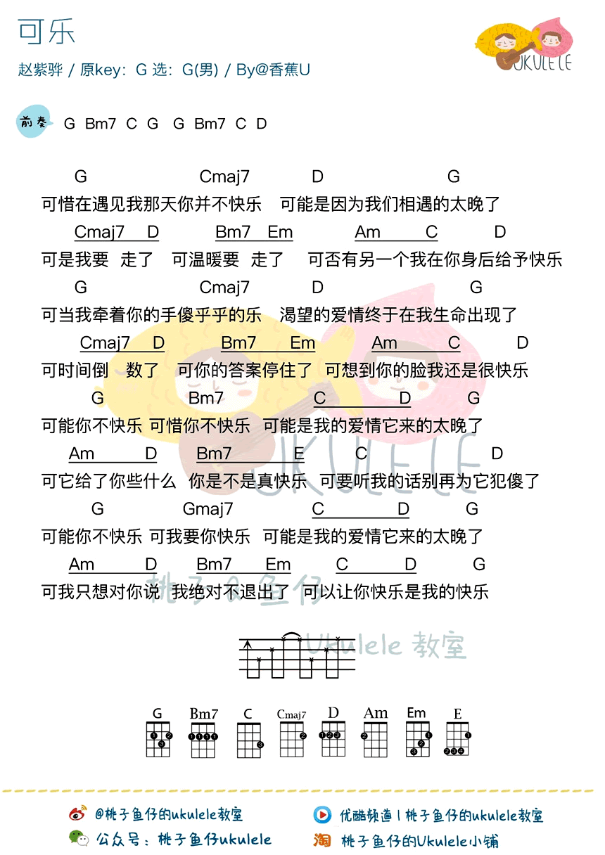 可乐ukulele谱-赵紫骅-尤克里里谱-男生版+女生版插图1