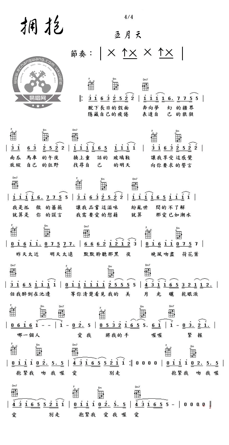 拥抱ukulele谱-五月天-尤克里里谱-弹唱谱高清版插图