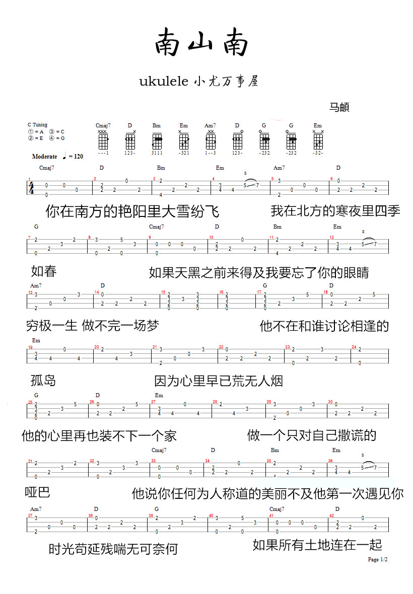 南山南尤克里里谱-马頔-ukulele谱-原版编配插图
