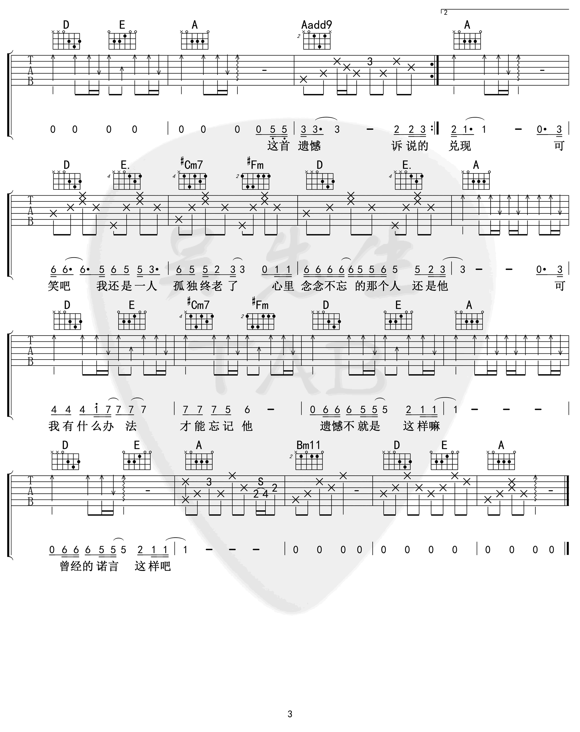王佳杨《遗憾》吉他谱-A调原版-弹唱六线谱插图2