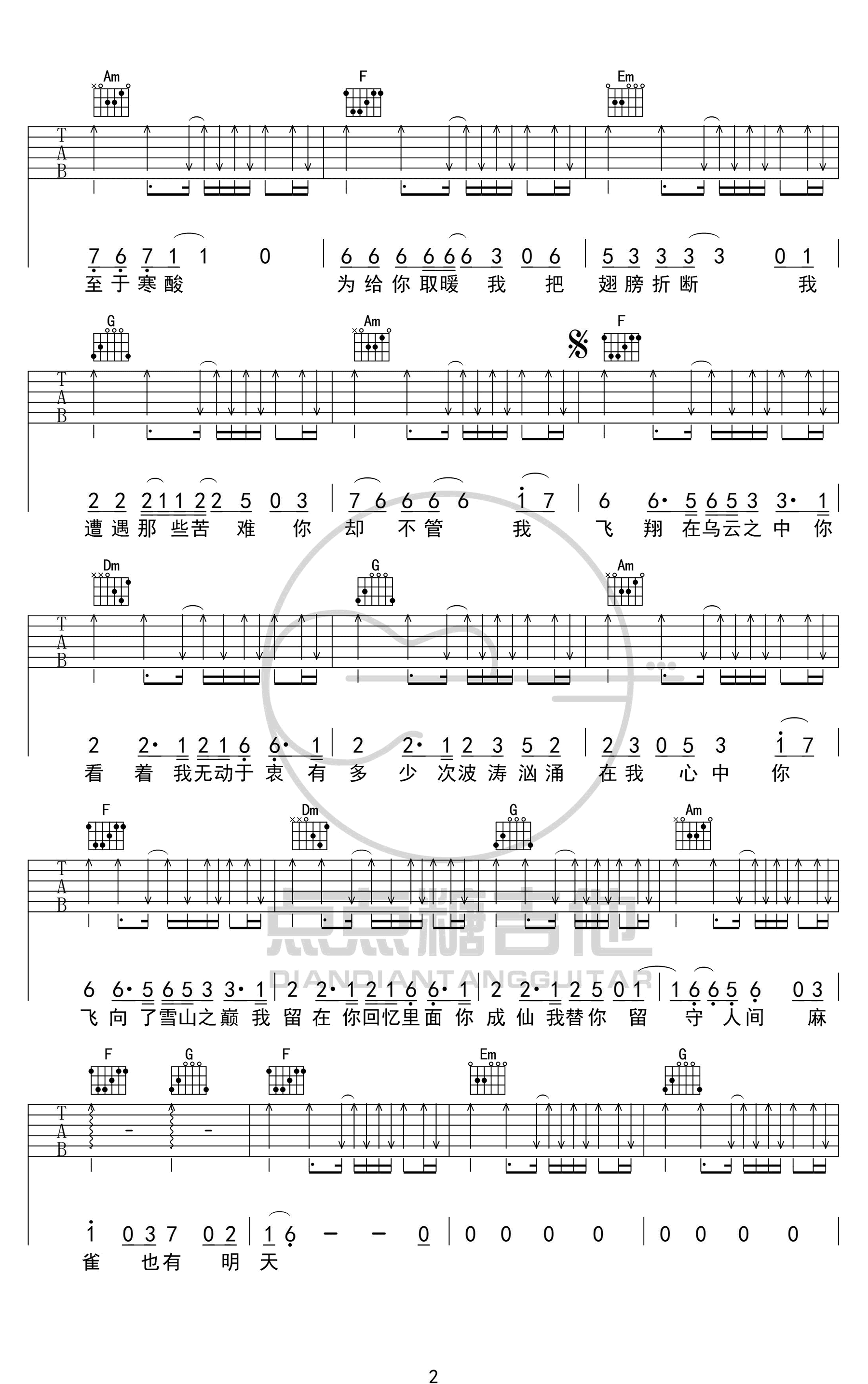 麻雀吉他谱-李荣浩-C调-弹唱图片谱插图1