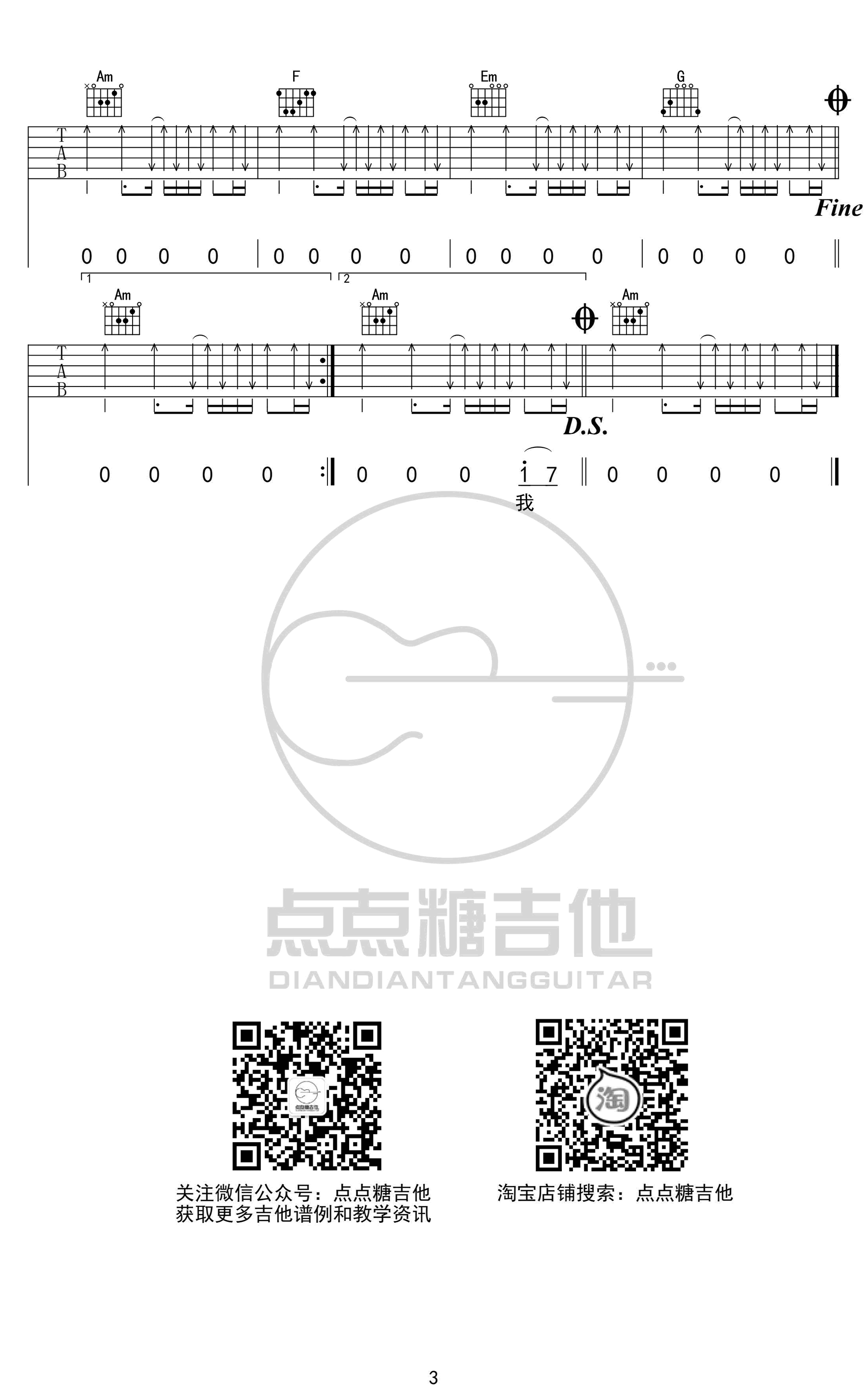 麻雀吉他谱-李荣浩-C调-弹唱图片谱插图2