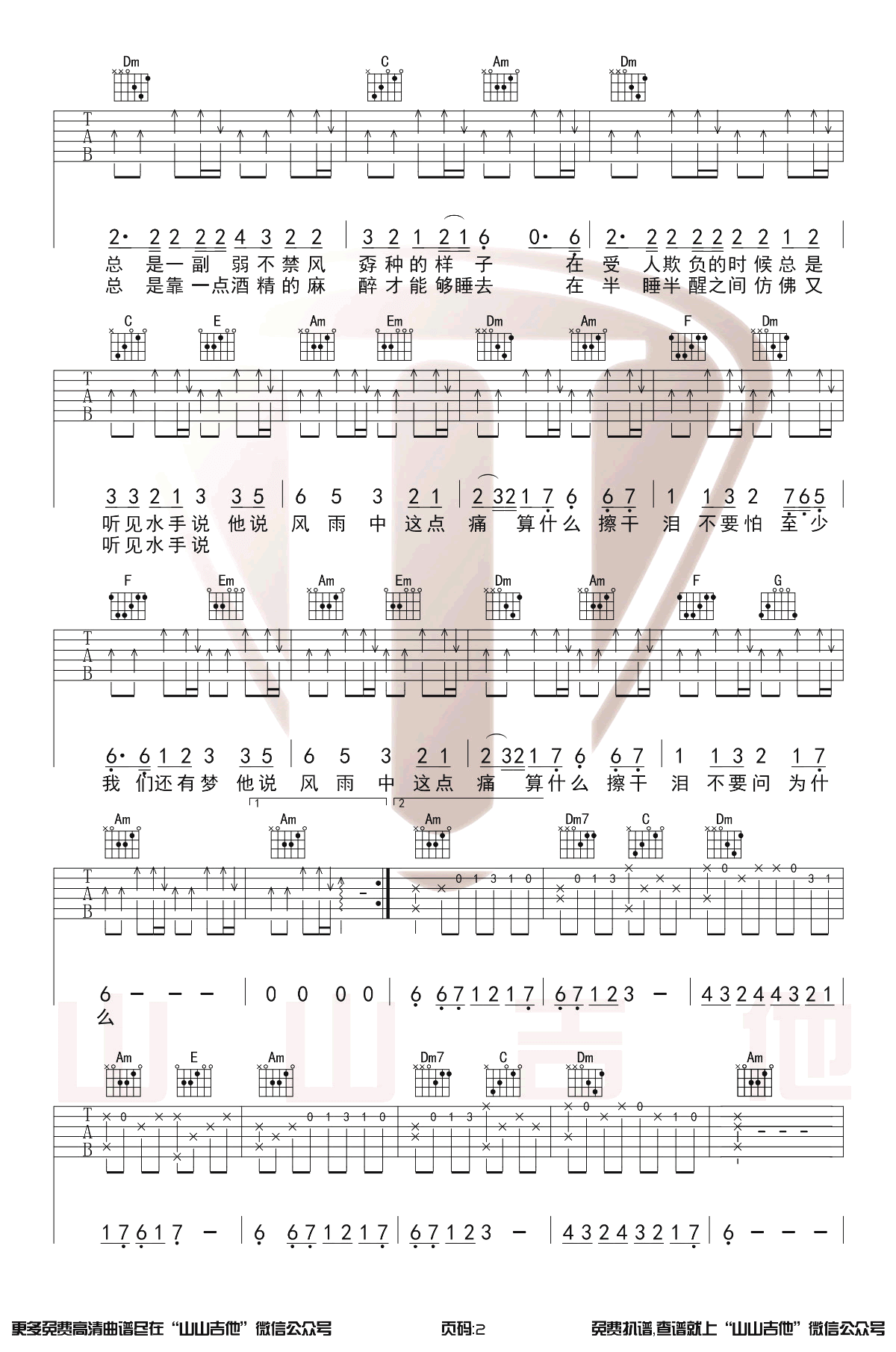 郑智化《水手》吉他谱-C调原版-弹唱六线谱插图1