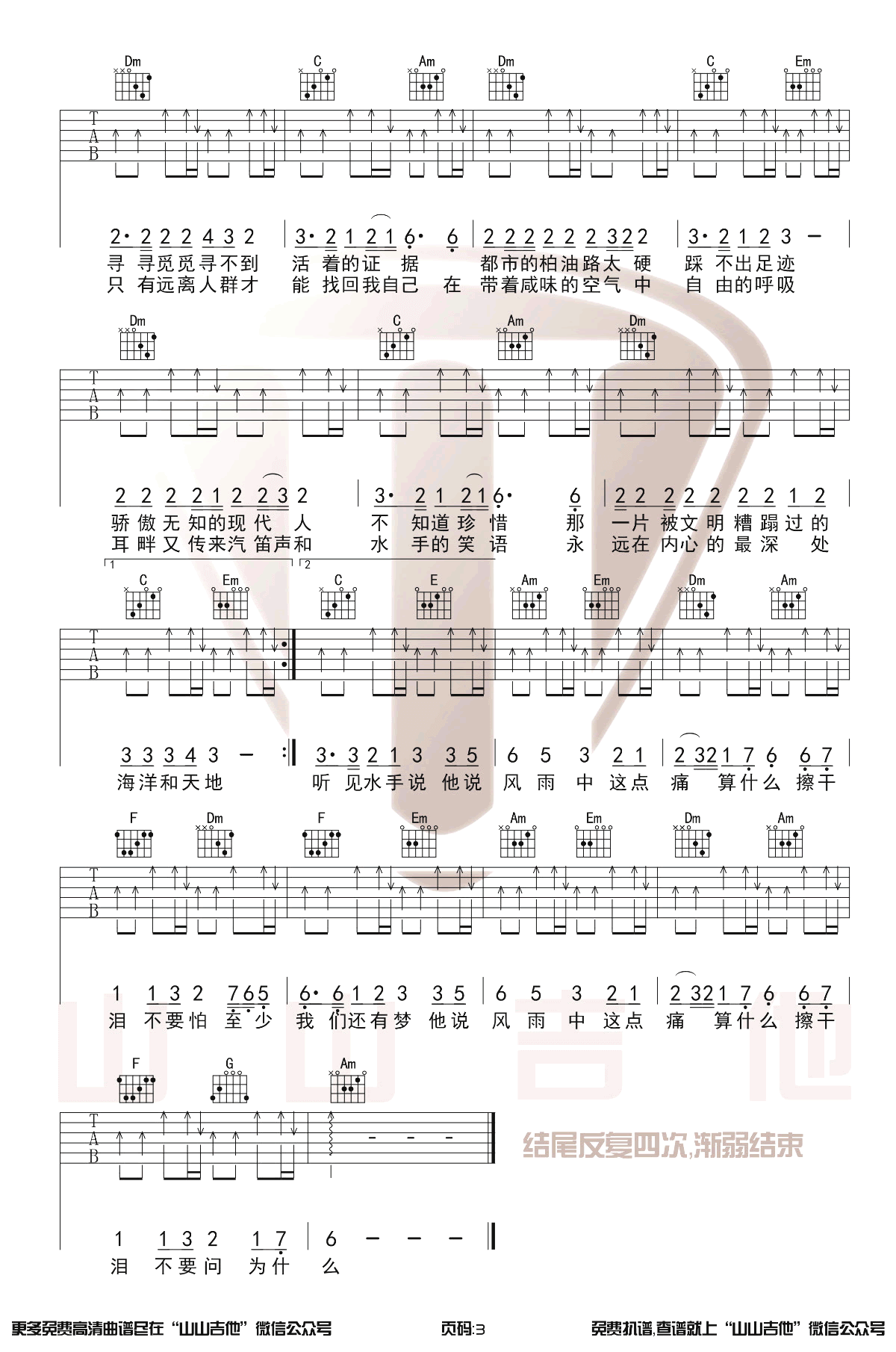 郑智化《水手》吉他谱-C调原版-弹唱六线谱插图2