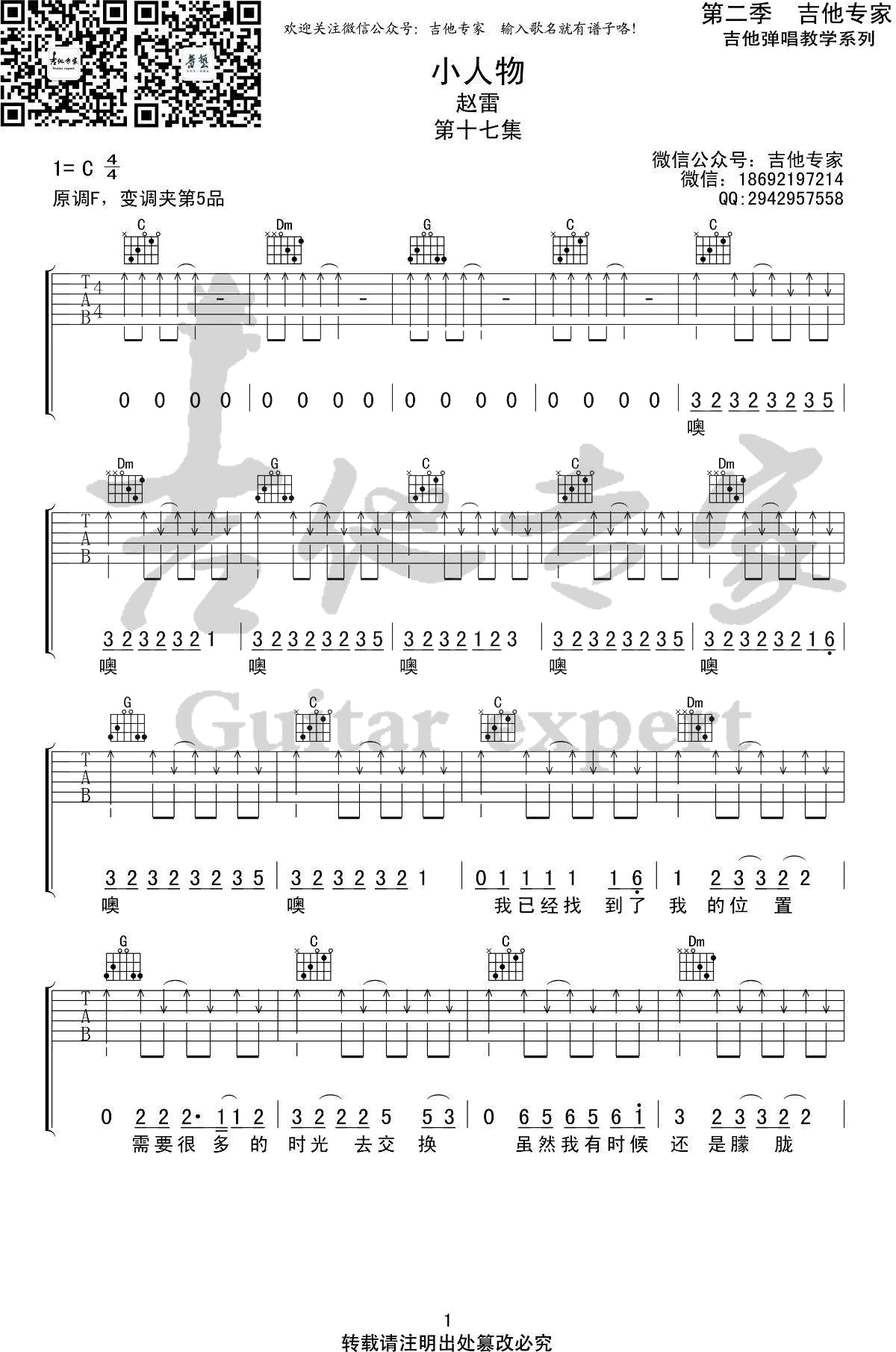 小人物吉他谱-赵雷-C调弹唱谱-完整版六线谱插图