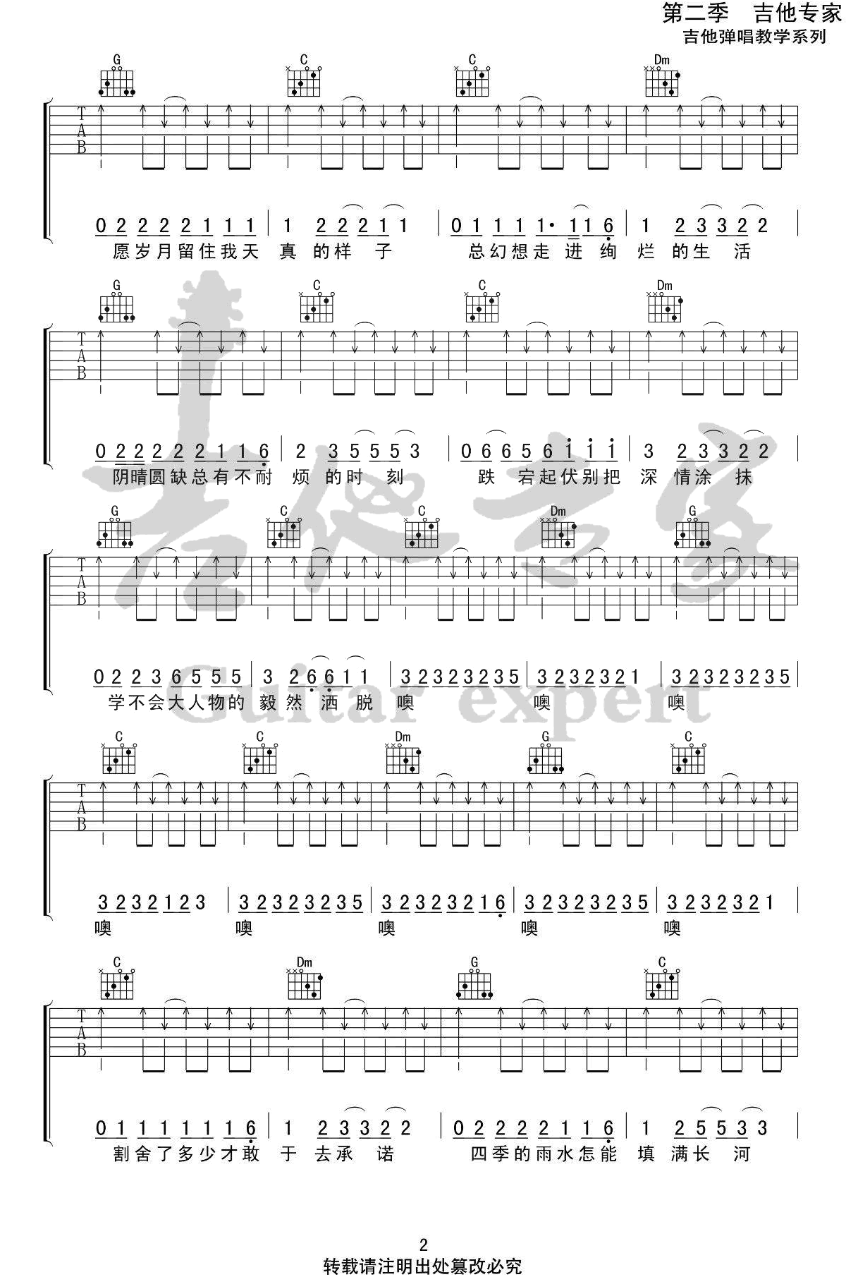 小人物吉他谱-赵雷-C调弹唱谱-完整版六线谱插图1