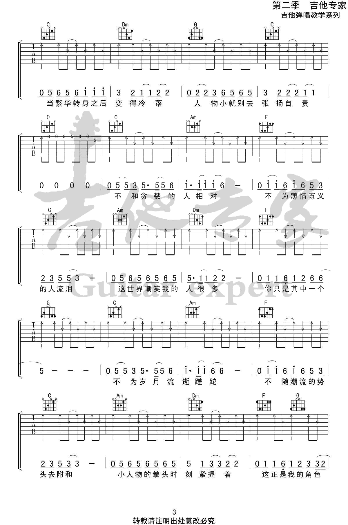小人物吉他谱-赵雷-C调弹唱谱-完整版六线谱插图2