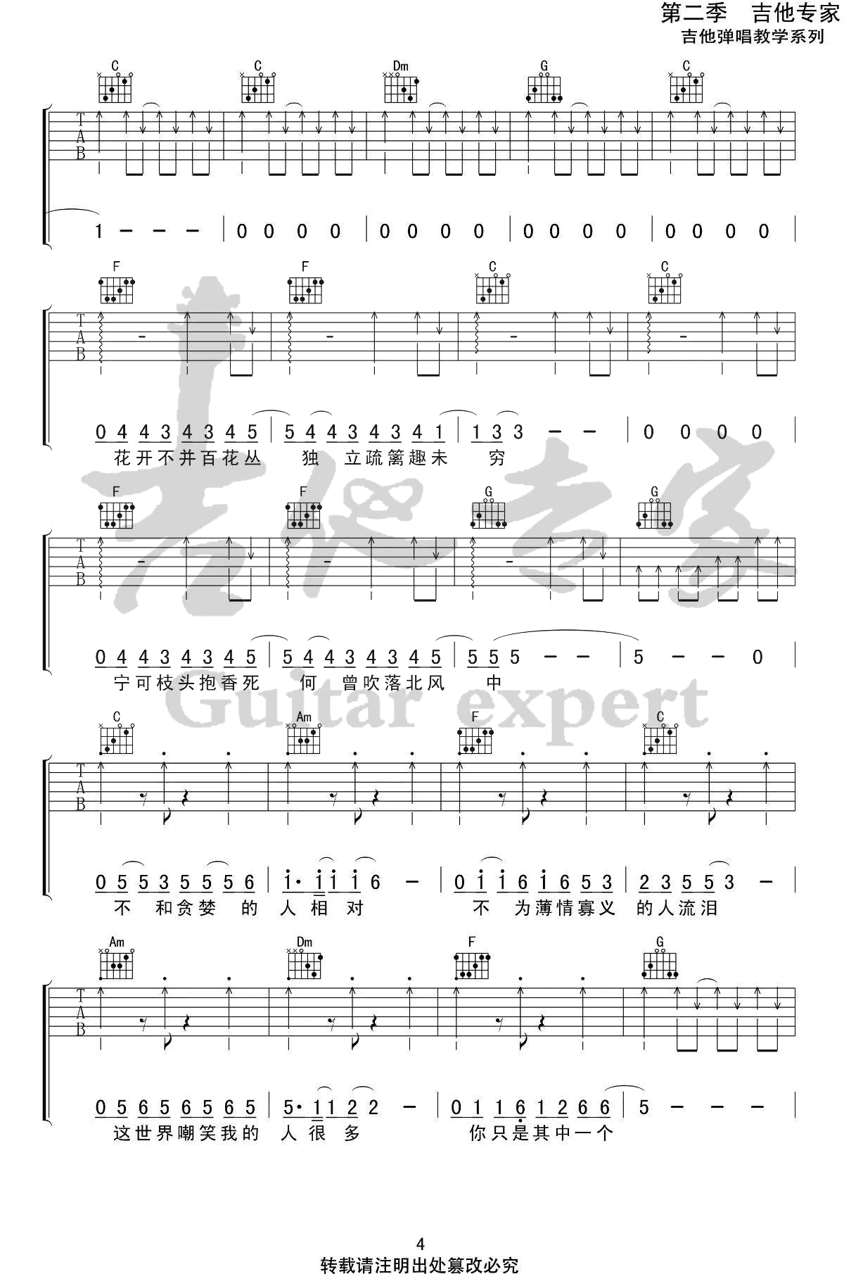 小人物吉他谱-赵雷-C调弹唱谱-完整版六线谱插图3