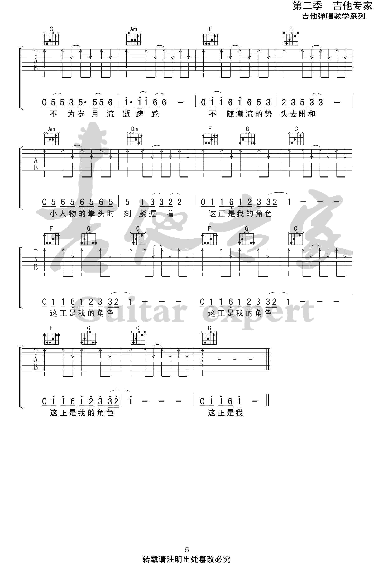 小人物吉他谱-赵雷-C调弹唱谱-完整版六线谱插图4