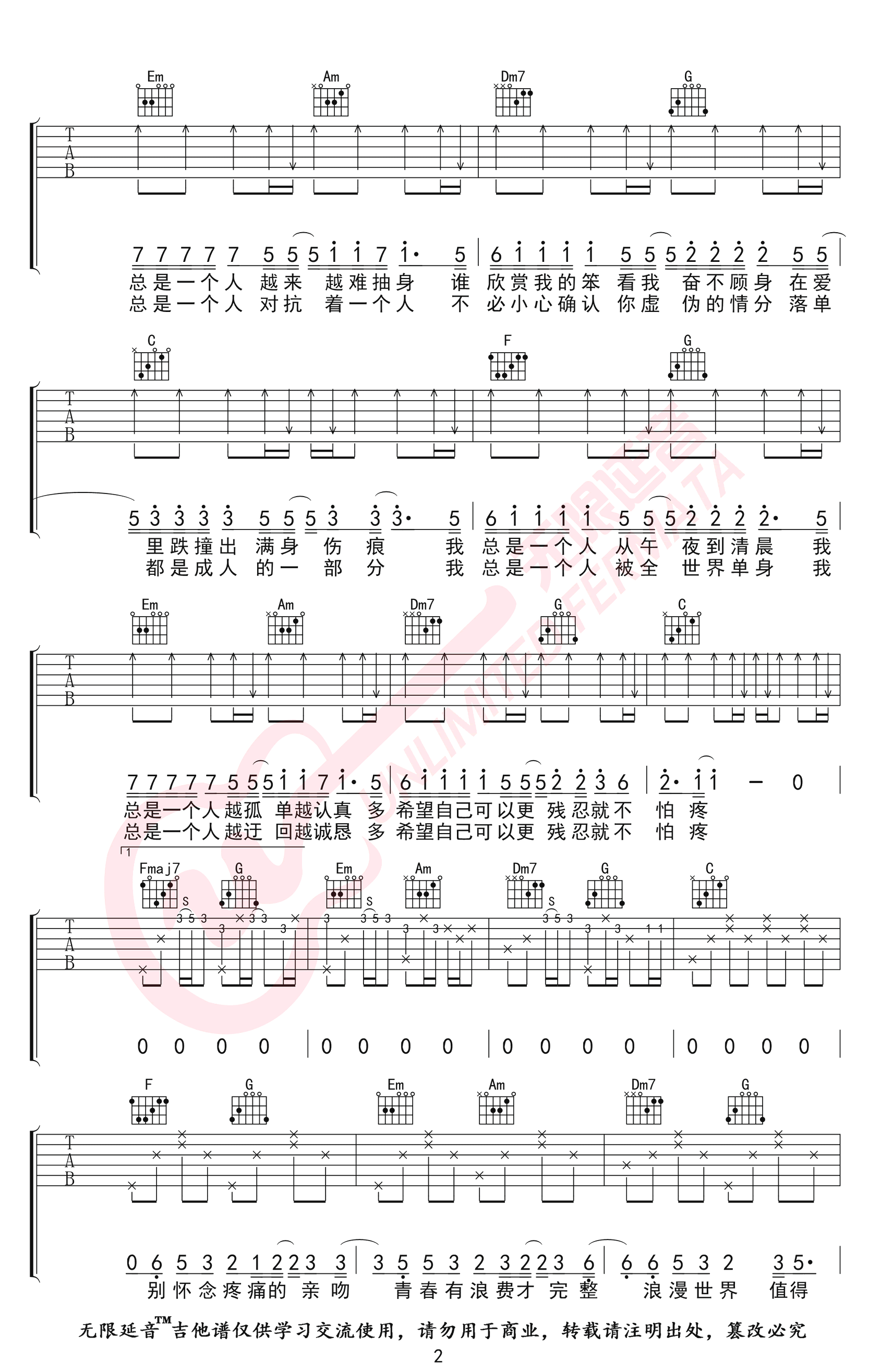 孤身吉他谱-徐秉龙-C调六线谱-高清版插图2