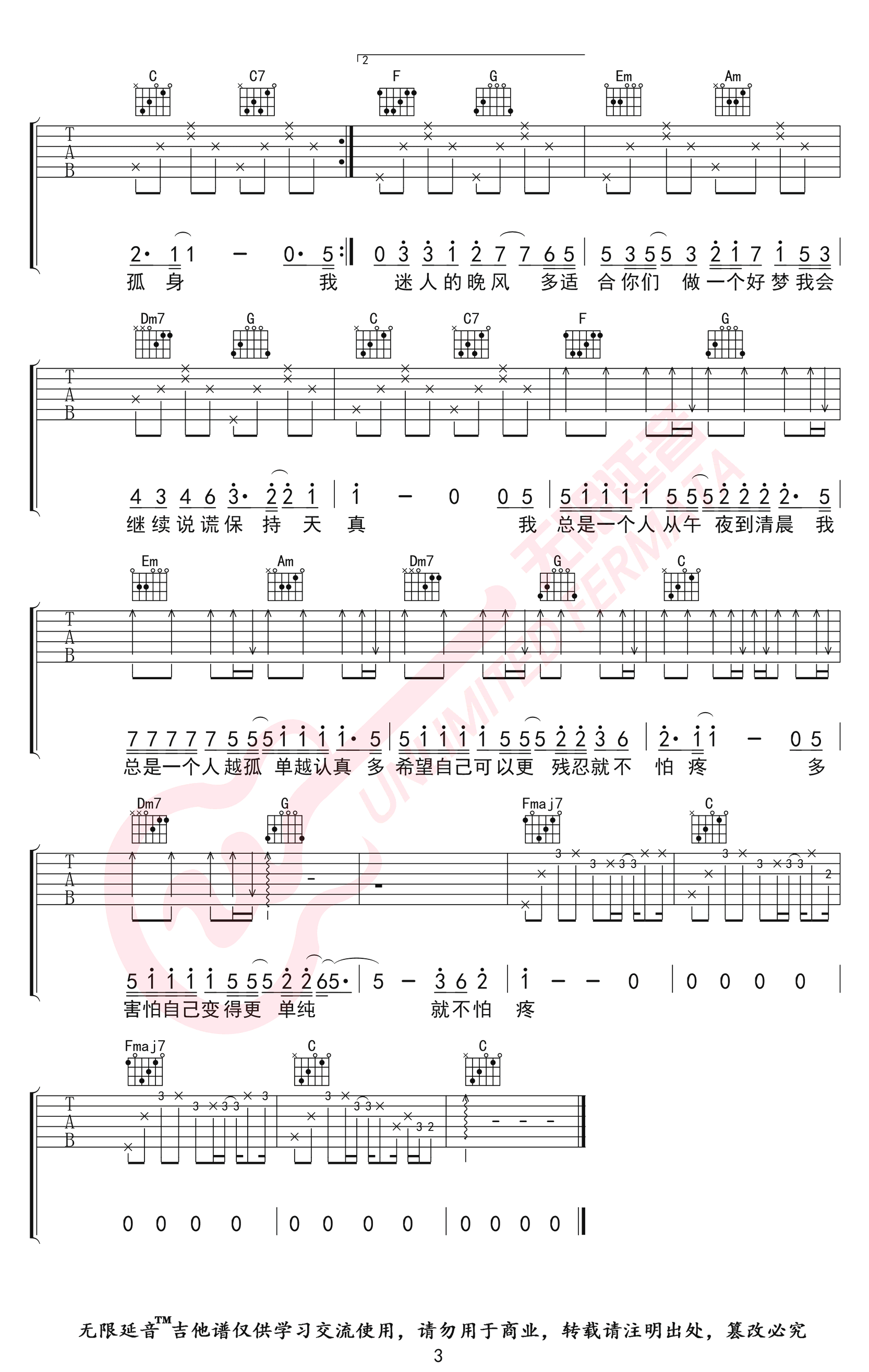 孤身吉他谱-徐秉龙-C调六线谱-高清版插图4