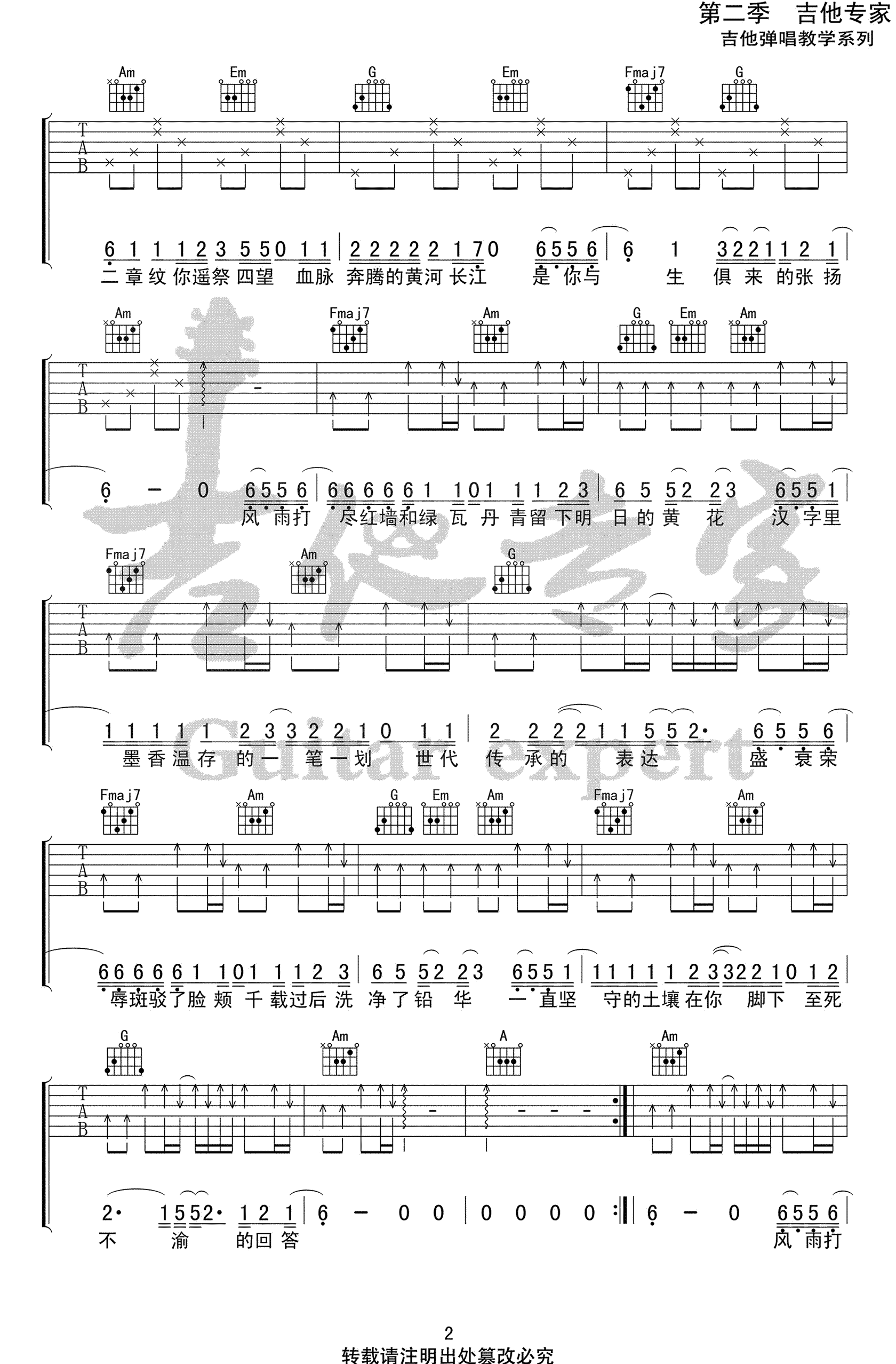 河图《为龙》吉他谱-C调-弹唱六线谱-古风歌曲插图1