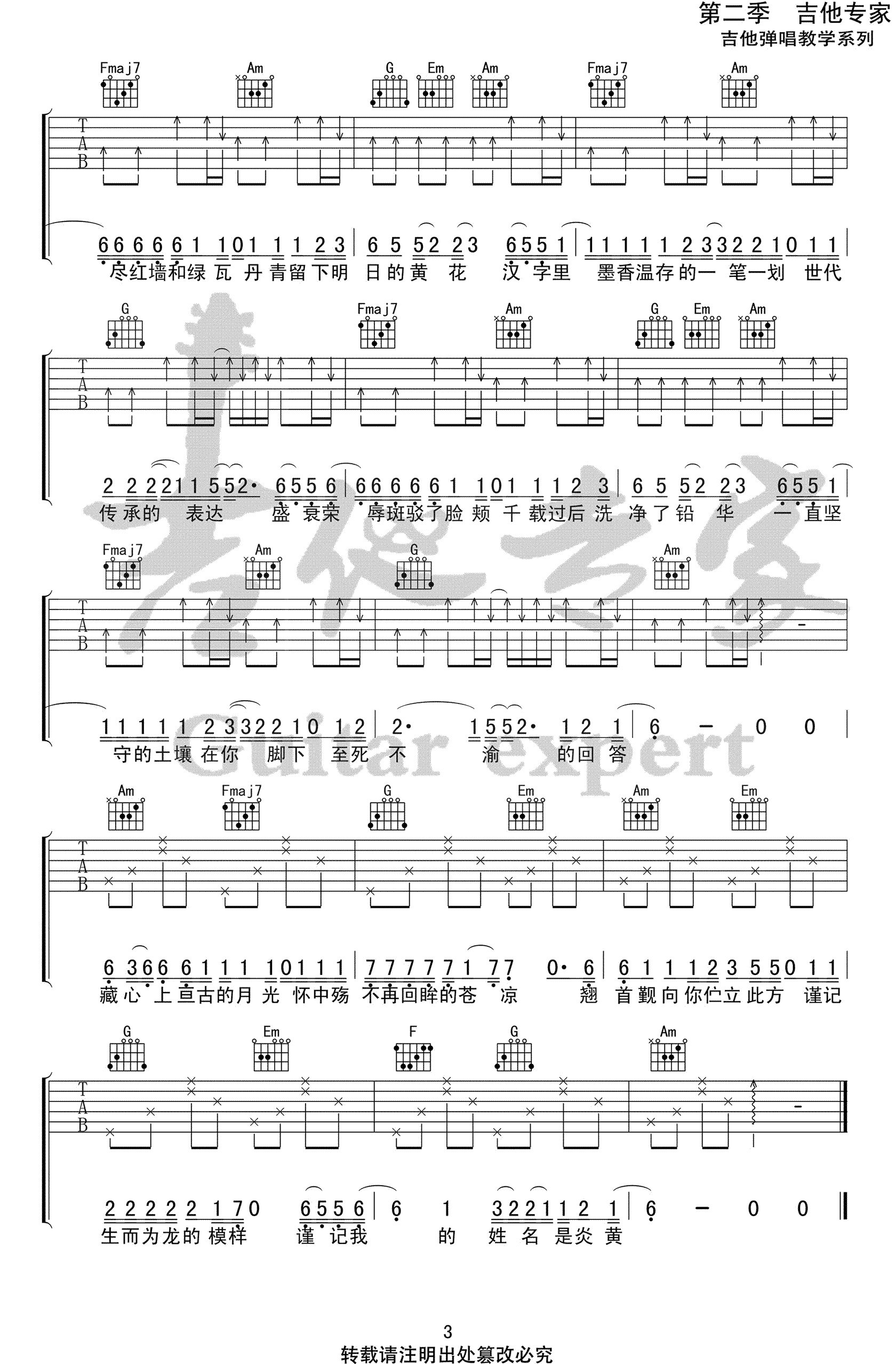 河图《为龙》吉他谱-C调-弹唱六线谱-古风歌曲插图2