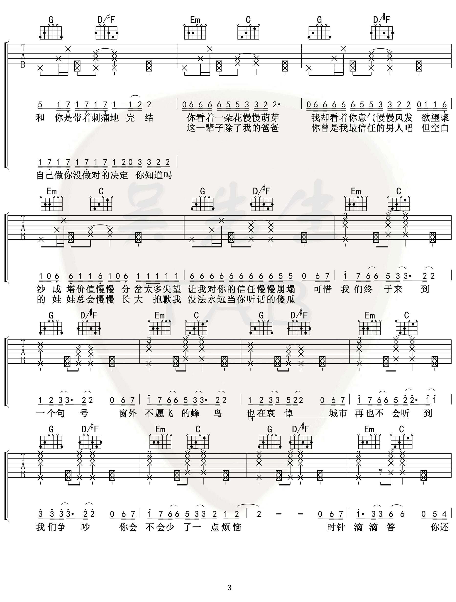 邓紫棋《句号》吉他谱-G调-弹唱六线谱-高清版插图2