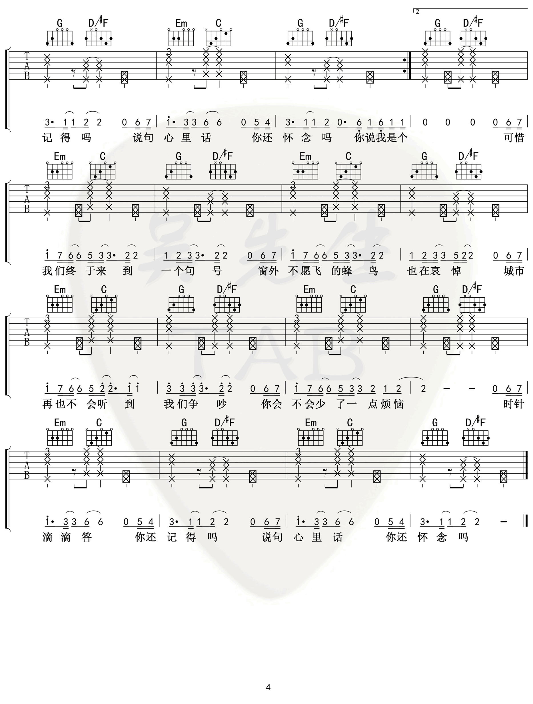 邓紫棋《句号》吉他谱-G调-弹唱六线谱-高清版插图3
